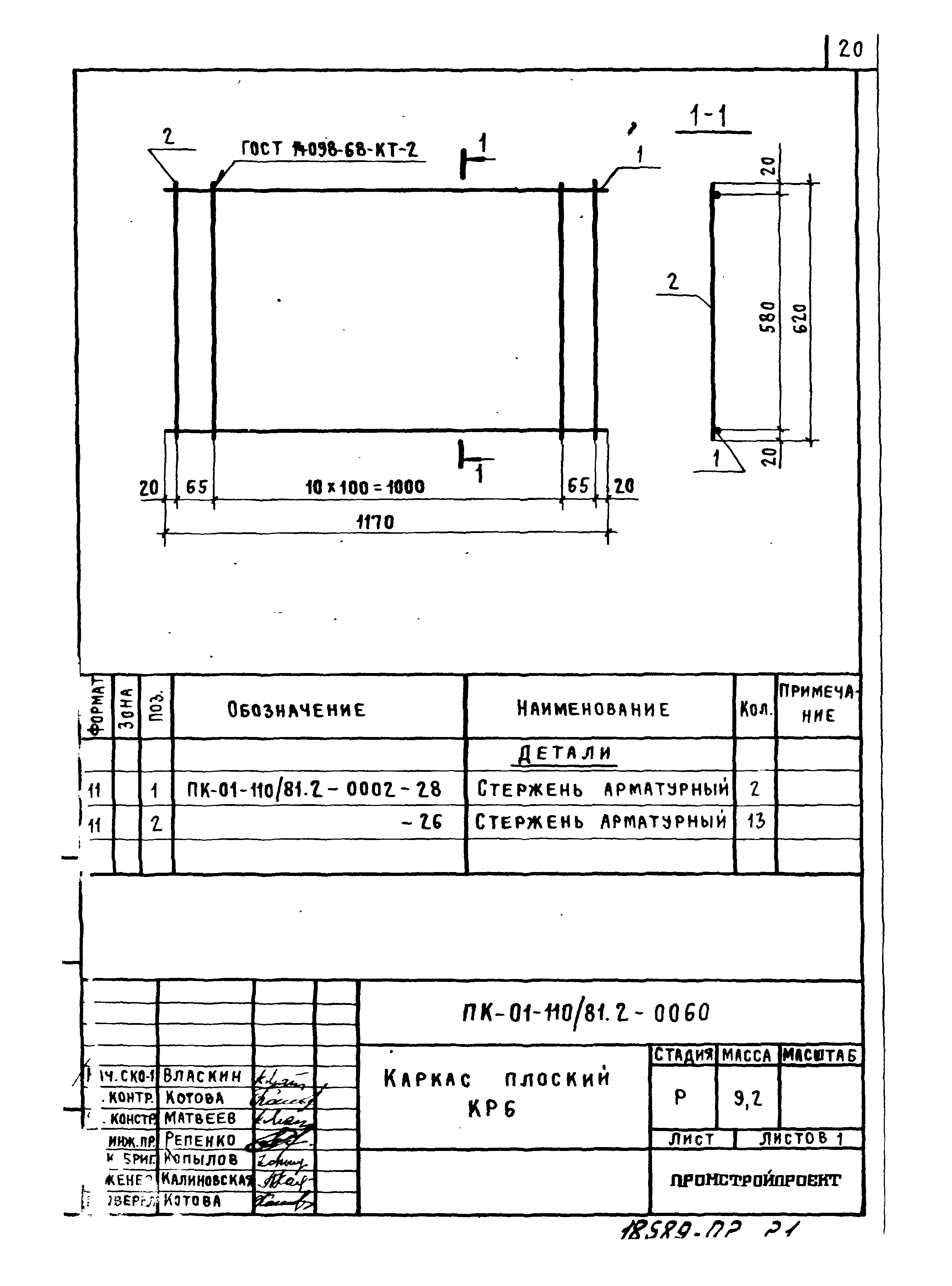 Серия ПК-01-110/81