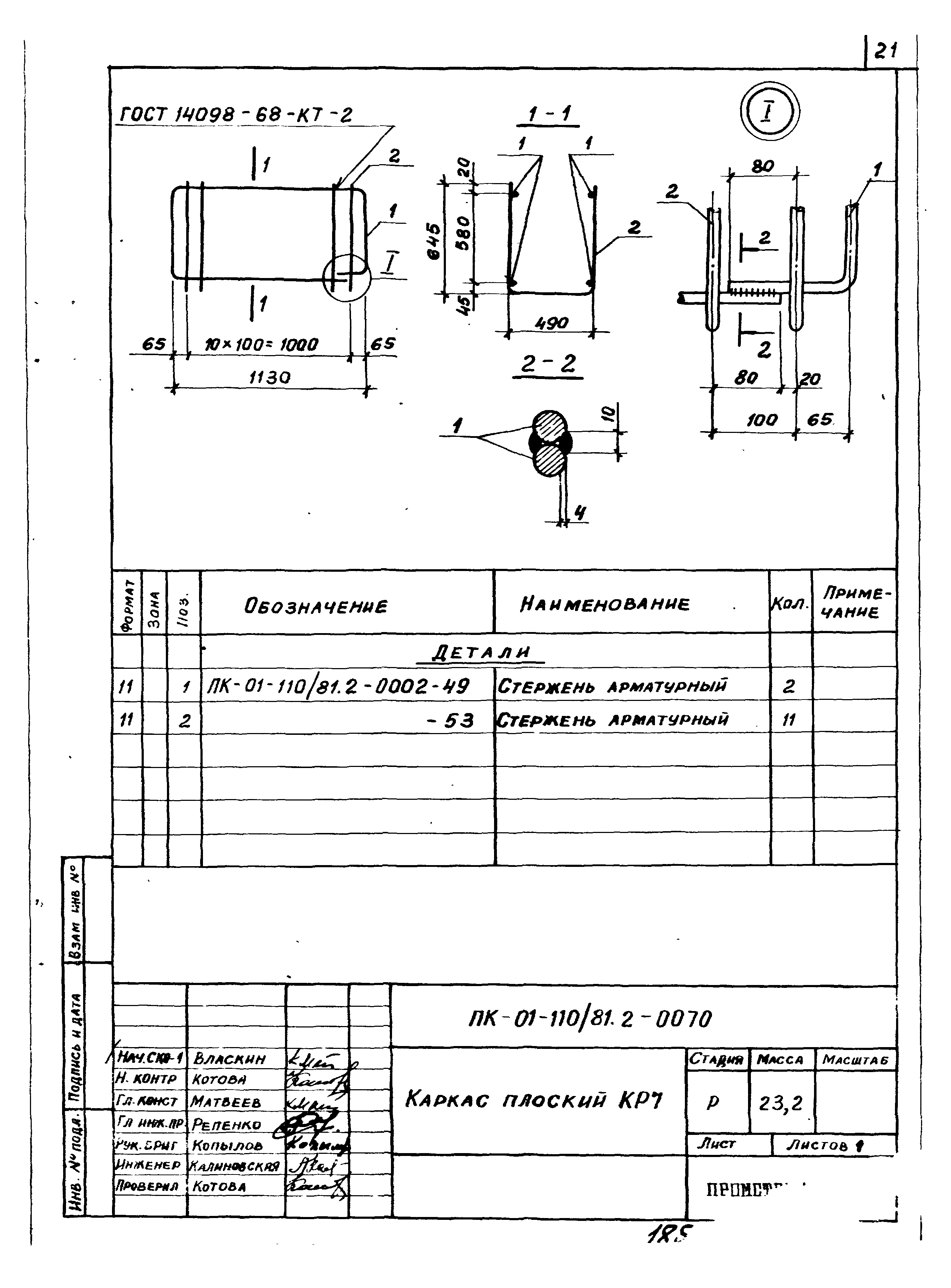 Серия ПК-01-110/81