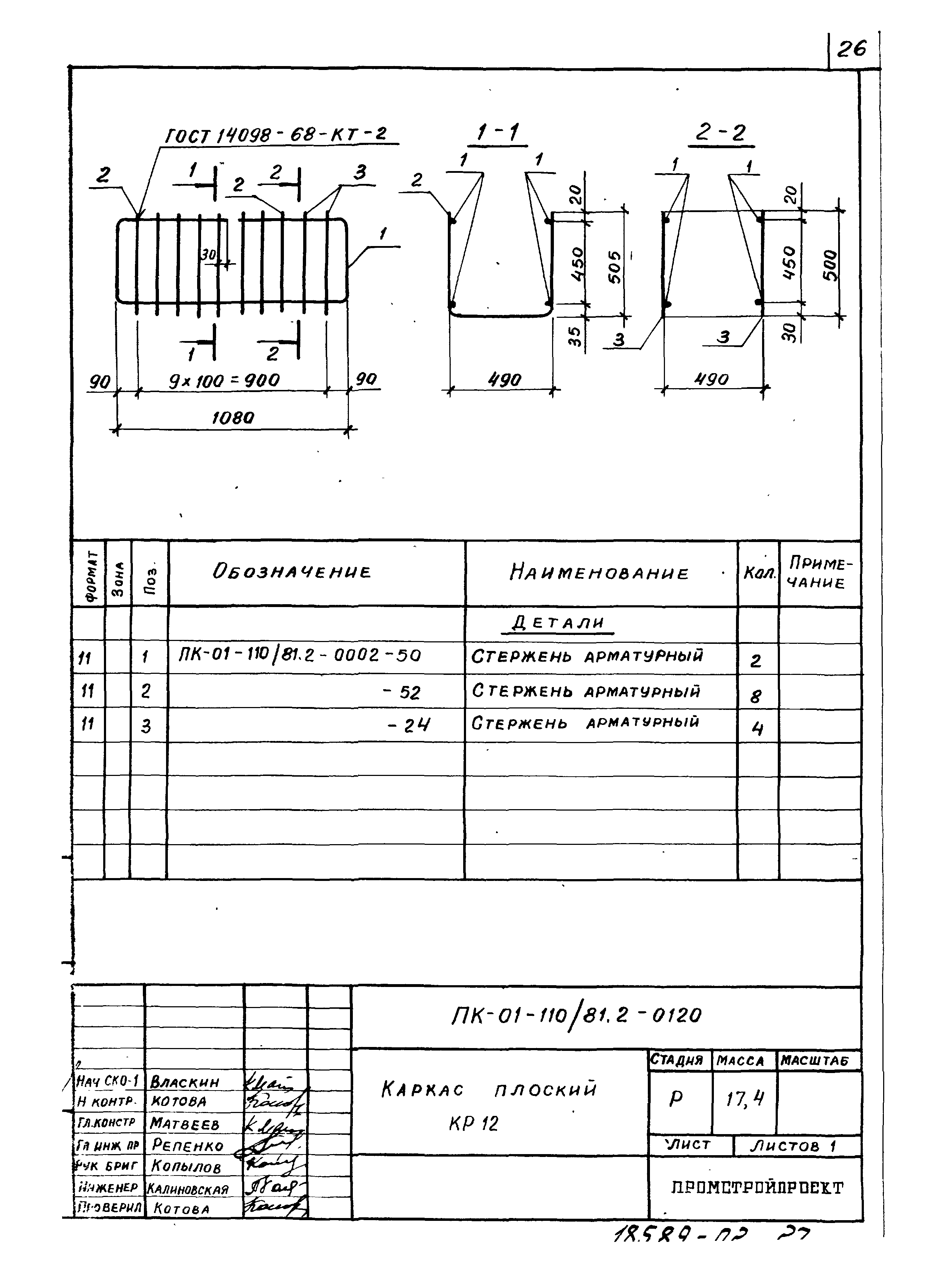 Серия ПК-01-110/81