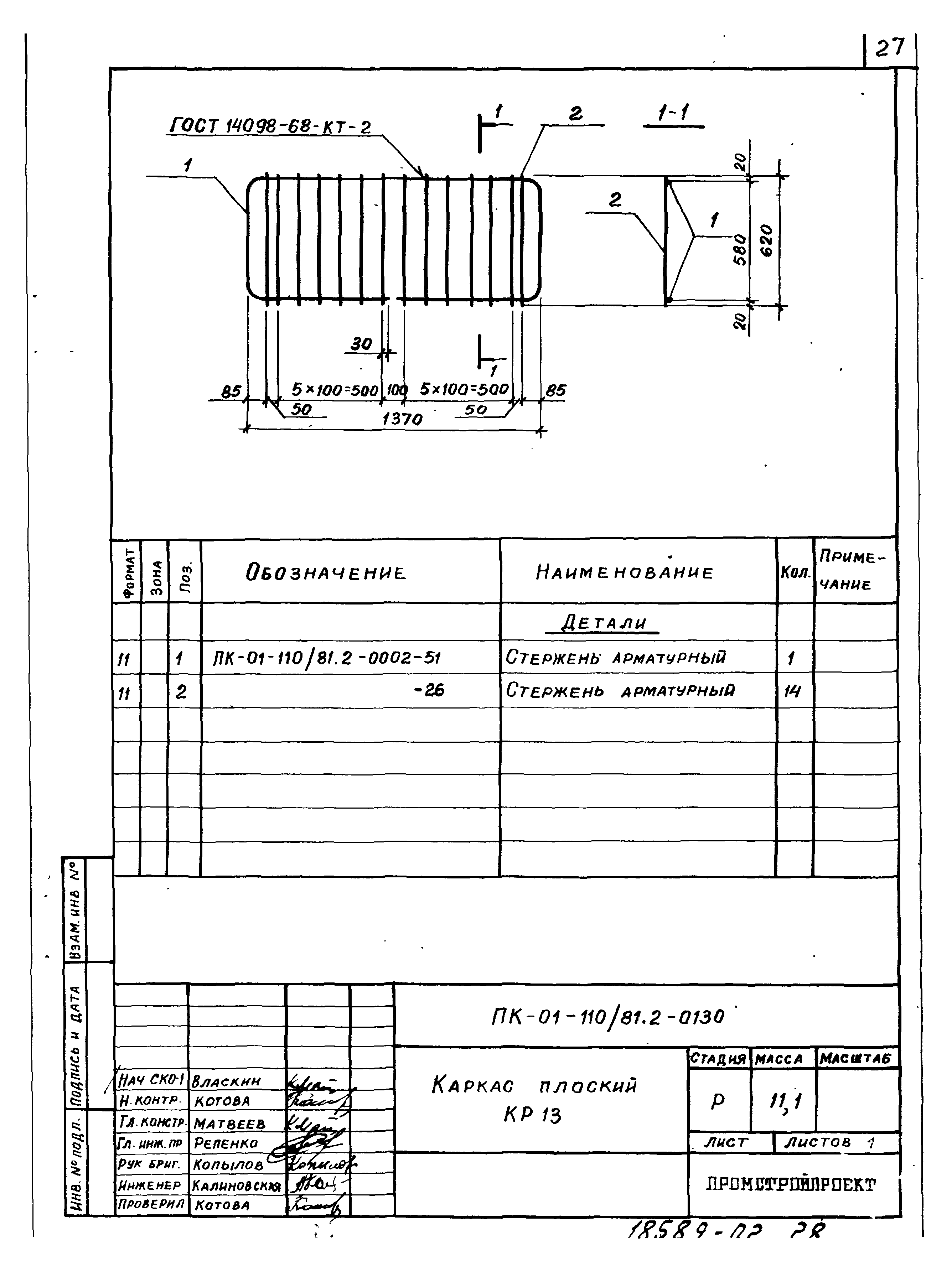 Серия ПК-01-110/81