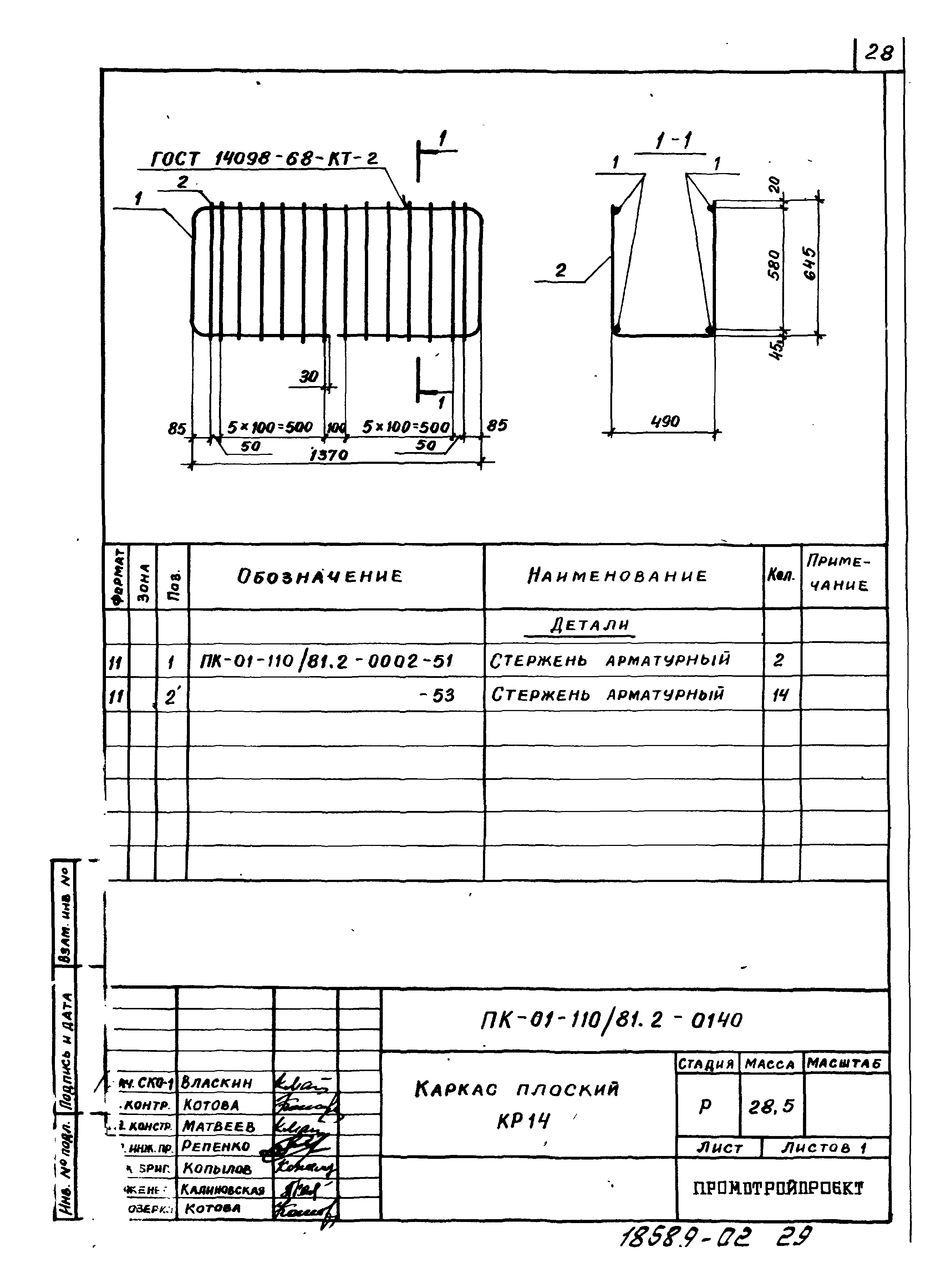 Серия ПК-01-110/81