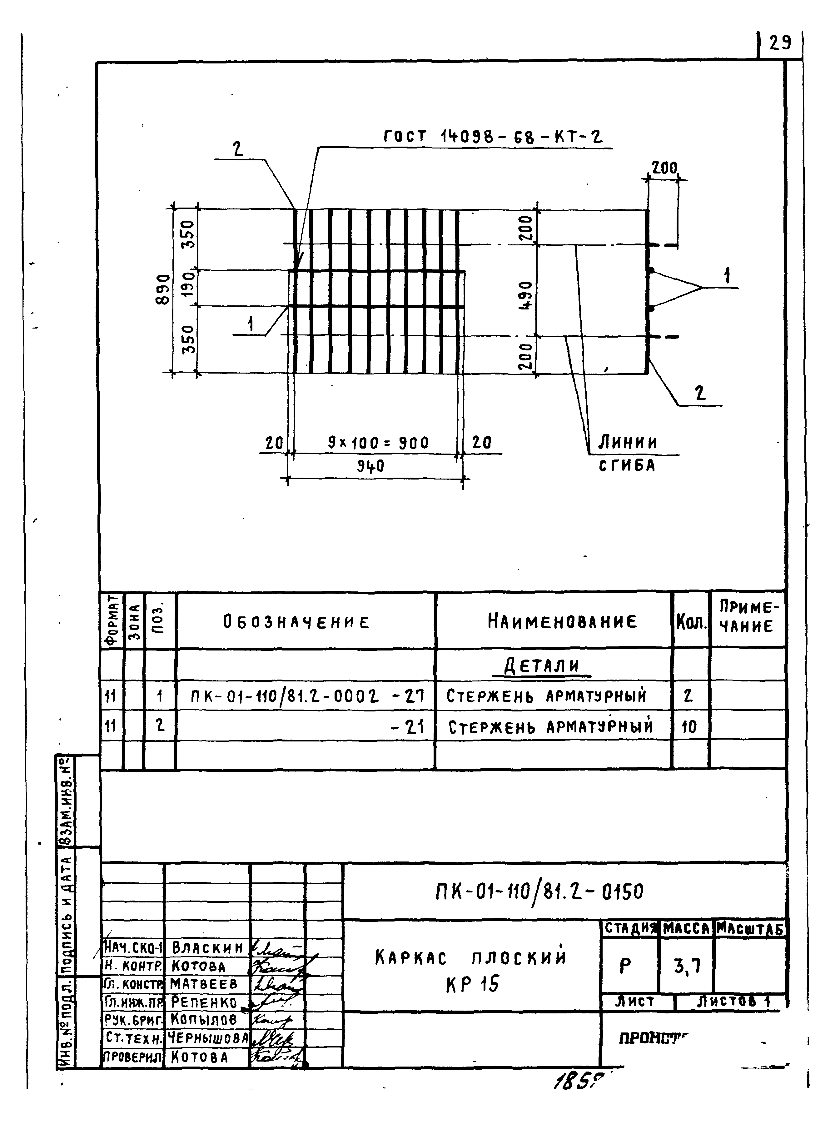 Серия ПК-01-110/81