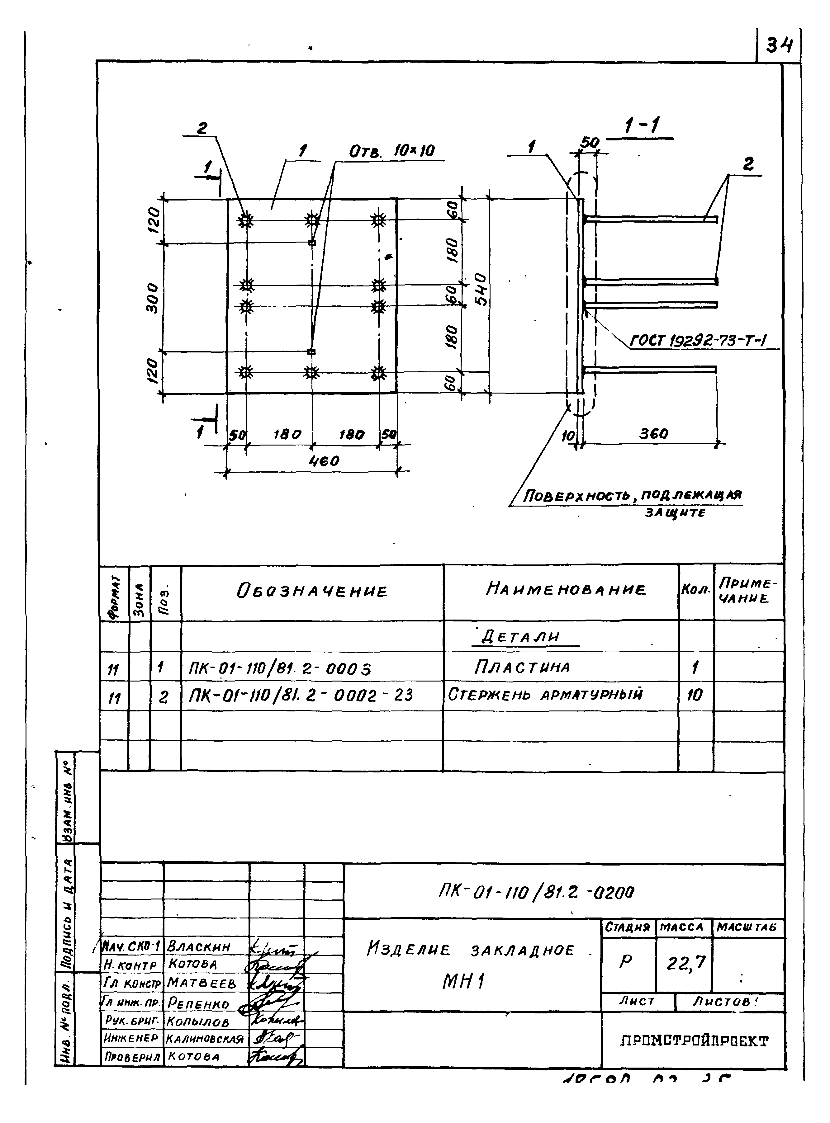 Серия ПК-01-110/81