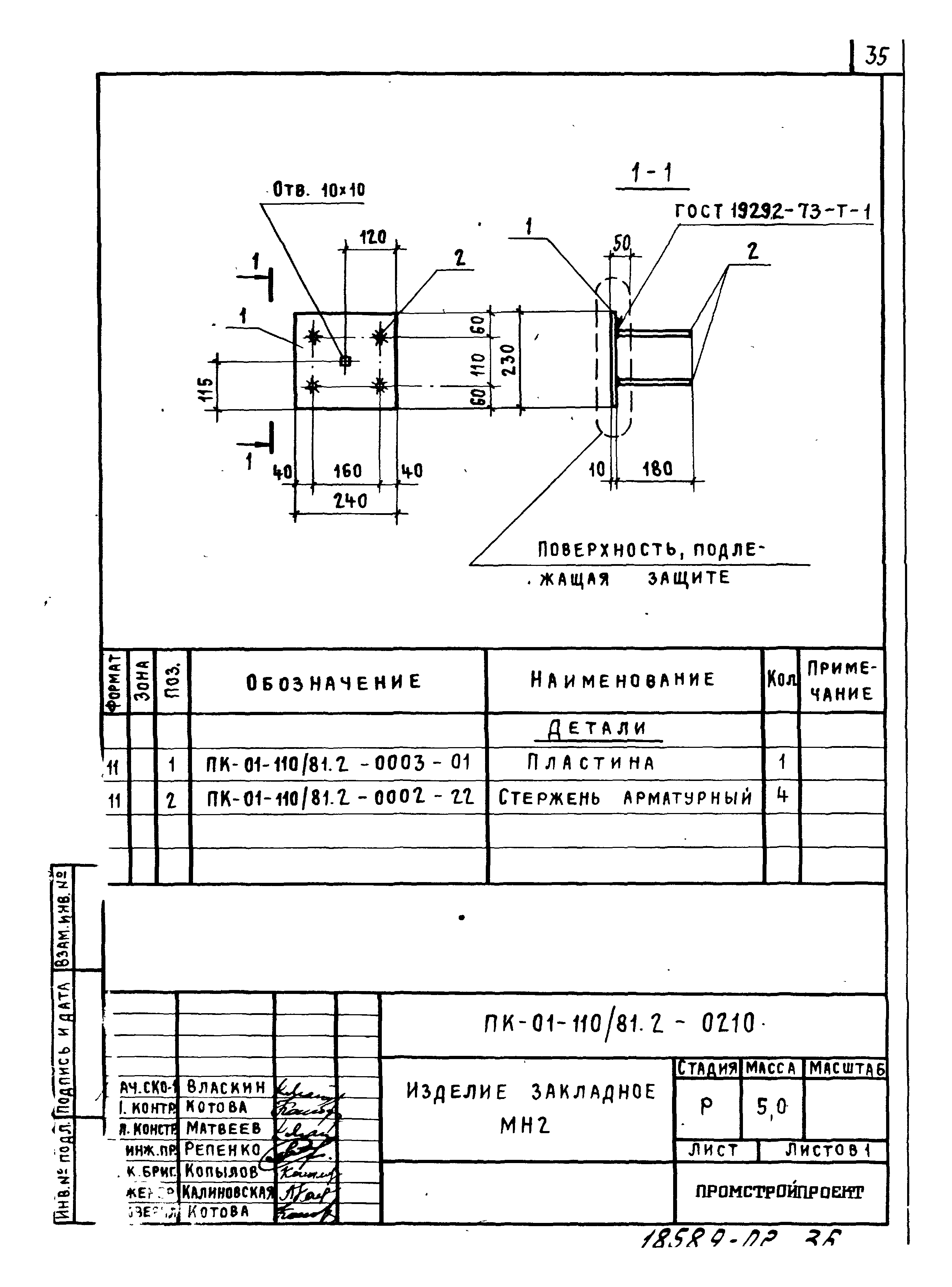 Серия ПК-01-110/81