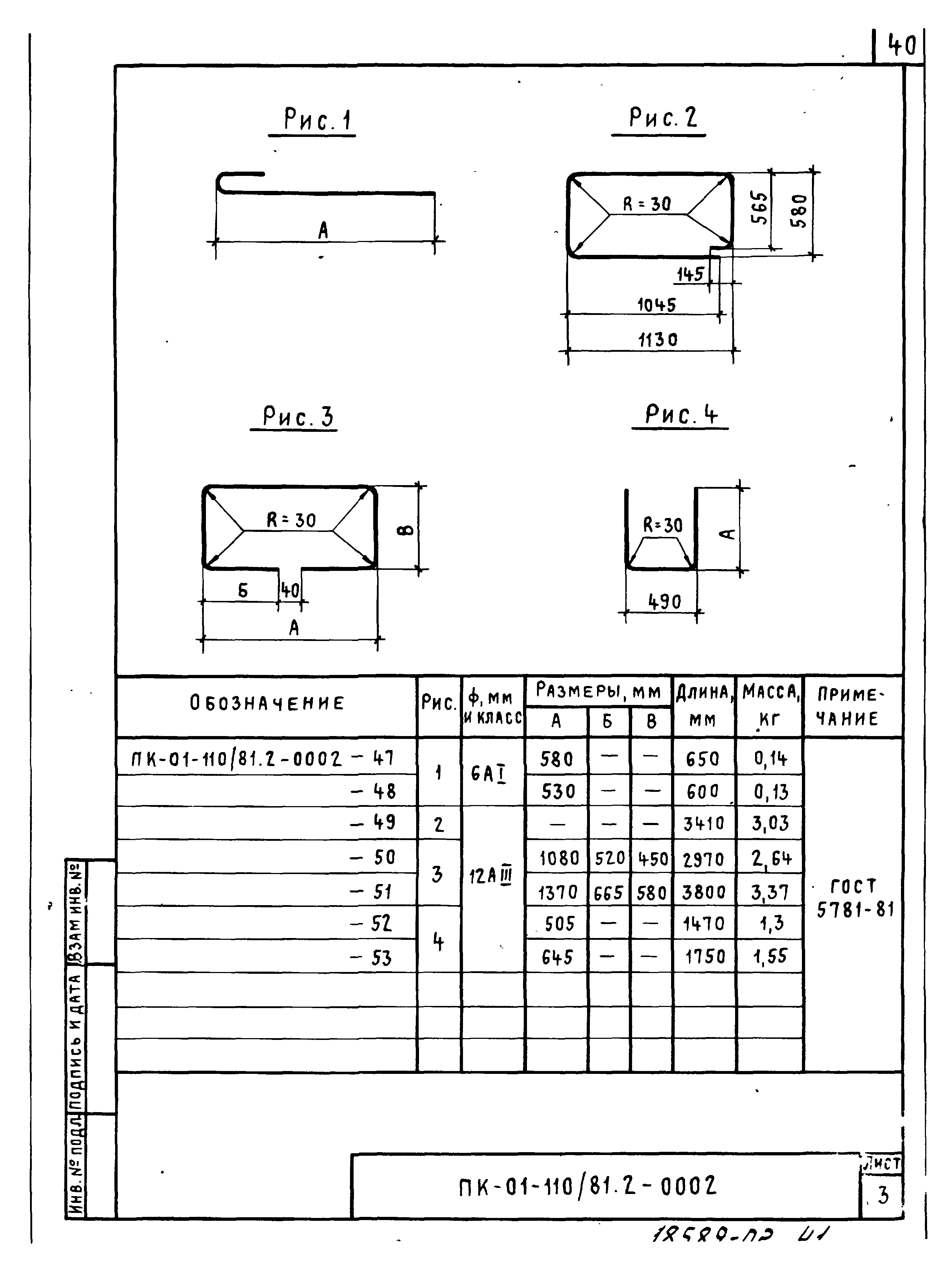 Серия ПК-01-110/81