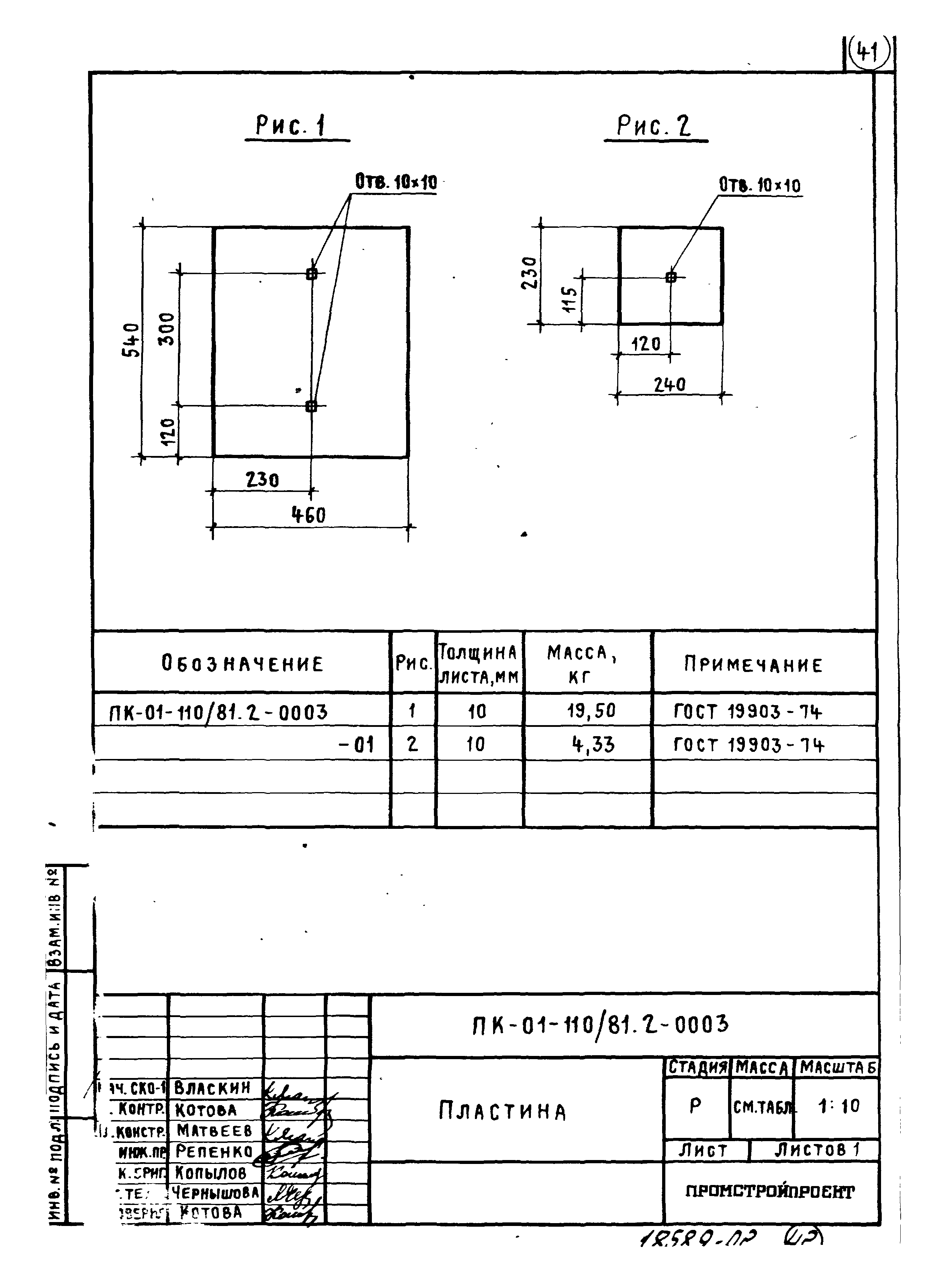 Серия ПК-01-110/81