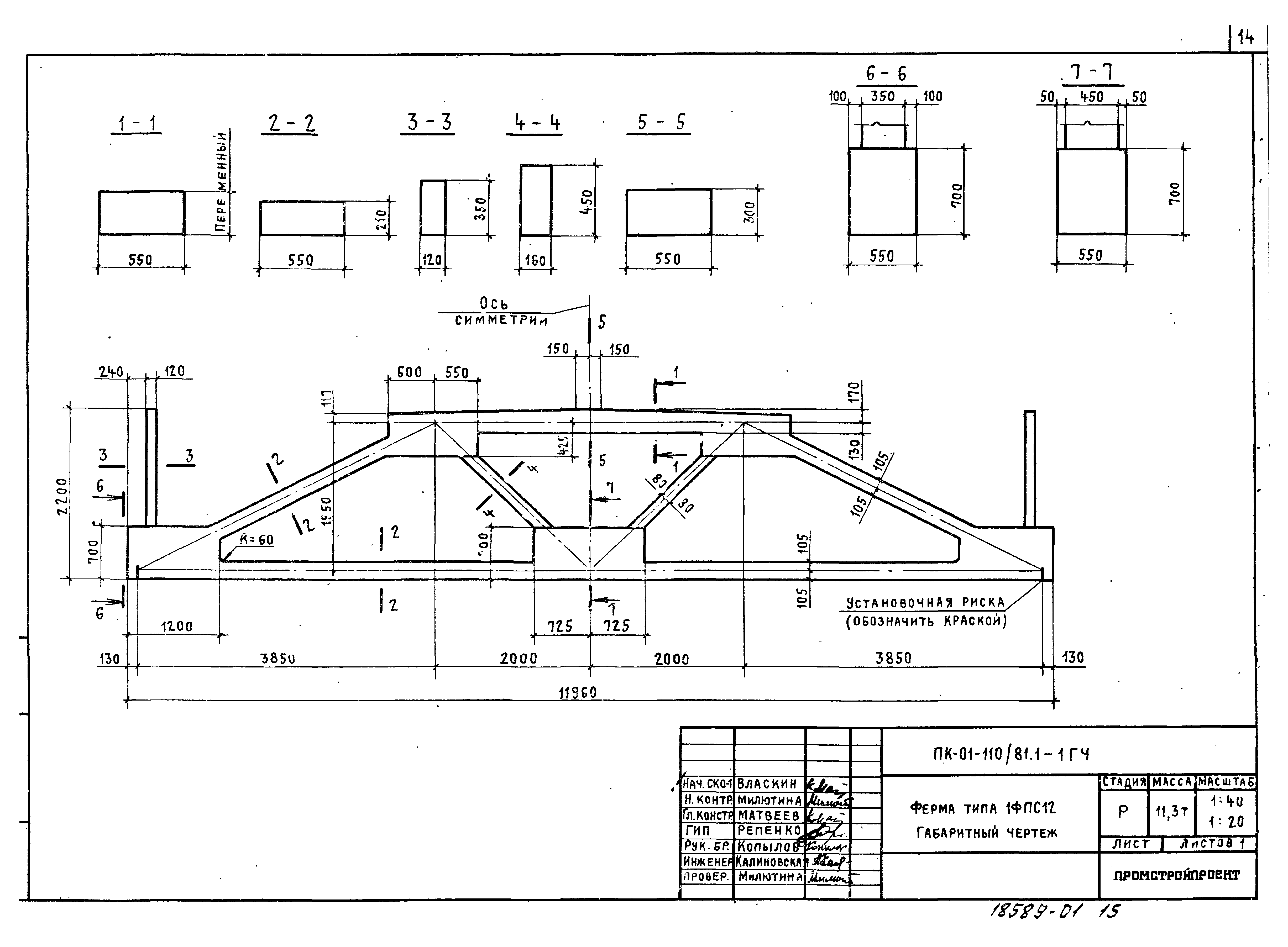 Серия ПК-01-110/81