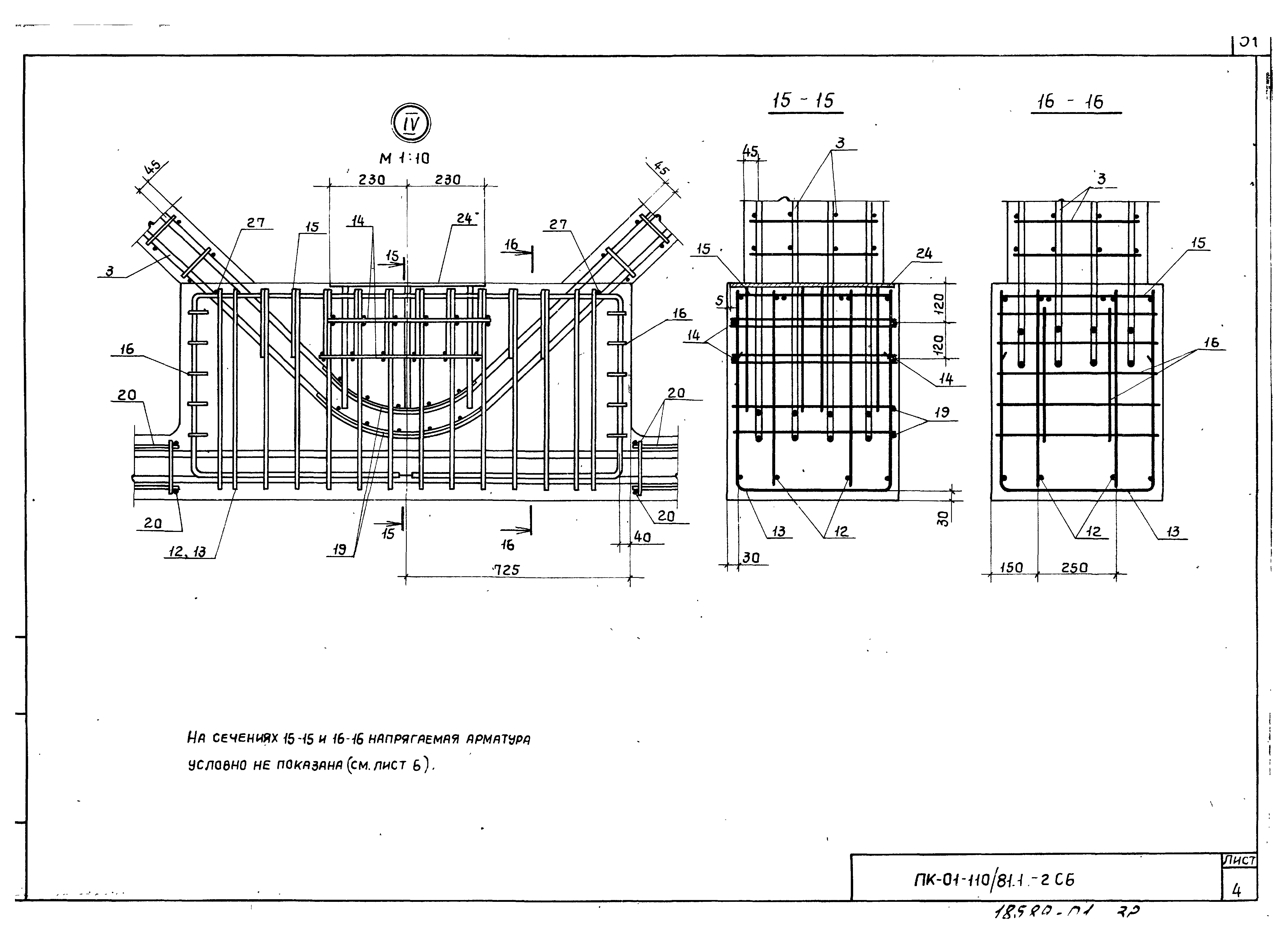 Серия ПК-01-110/81