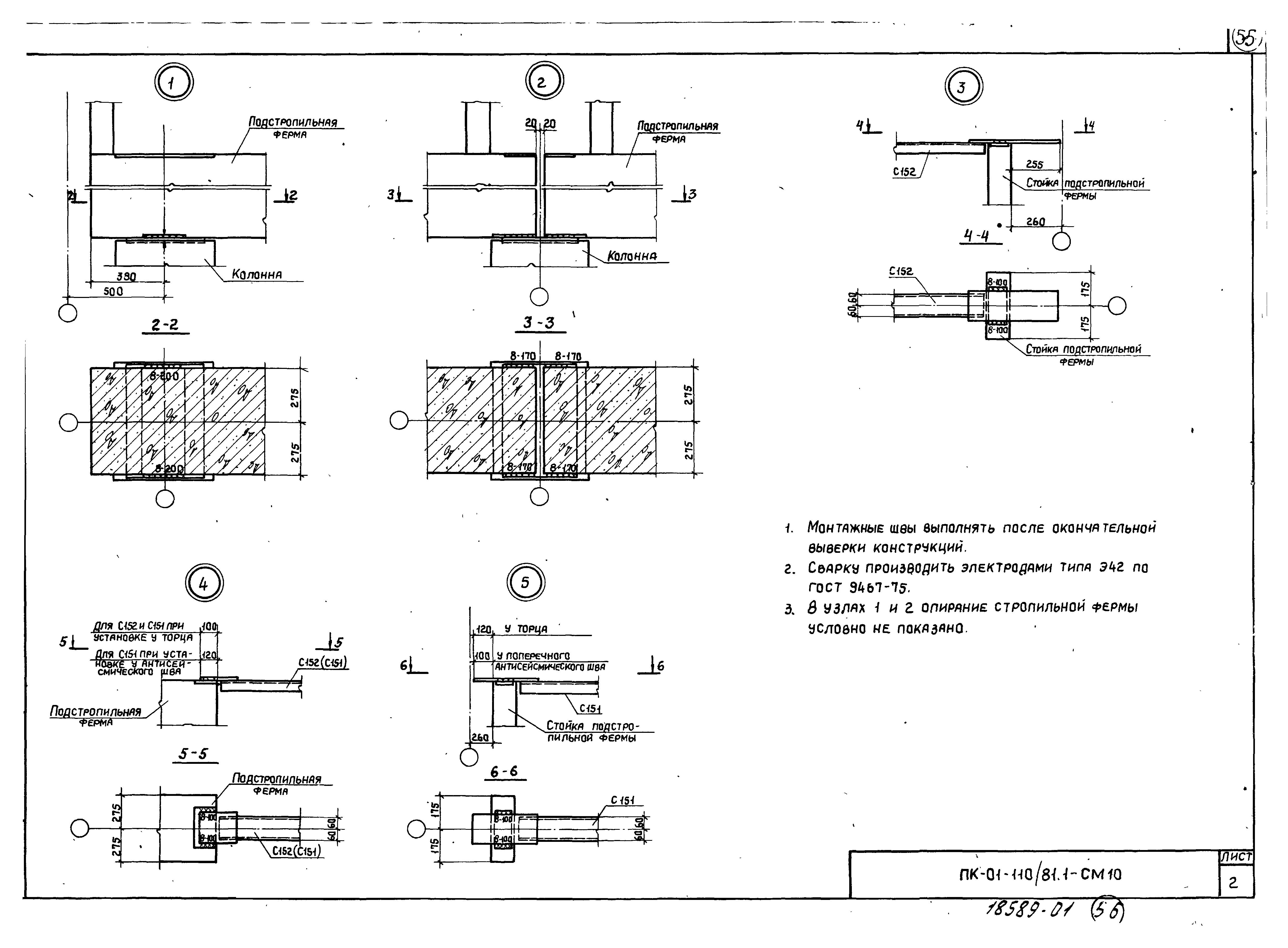 Серия ПК-01-110/81