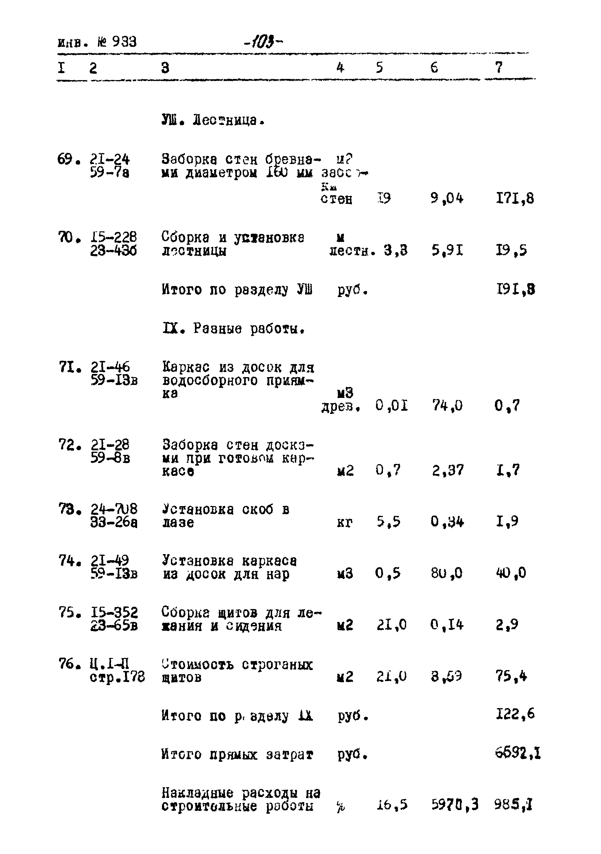 Типовой проект Ау-II,III,IV-50-74/23