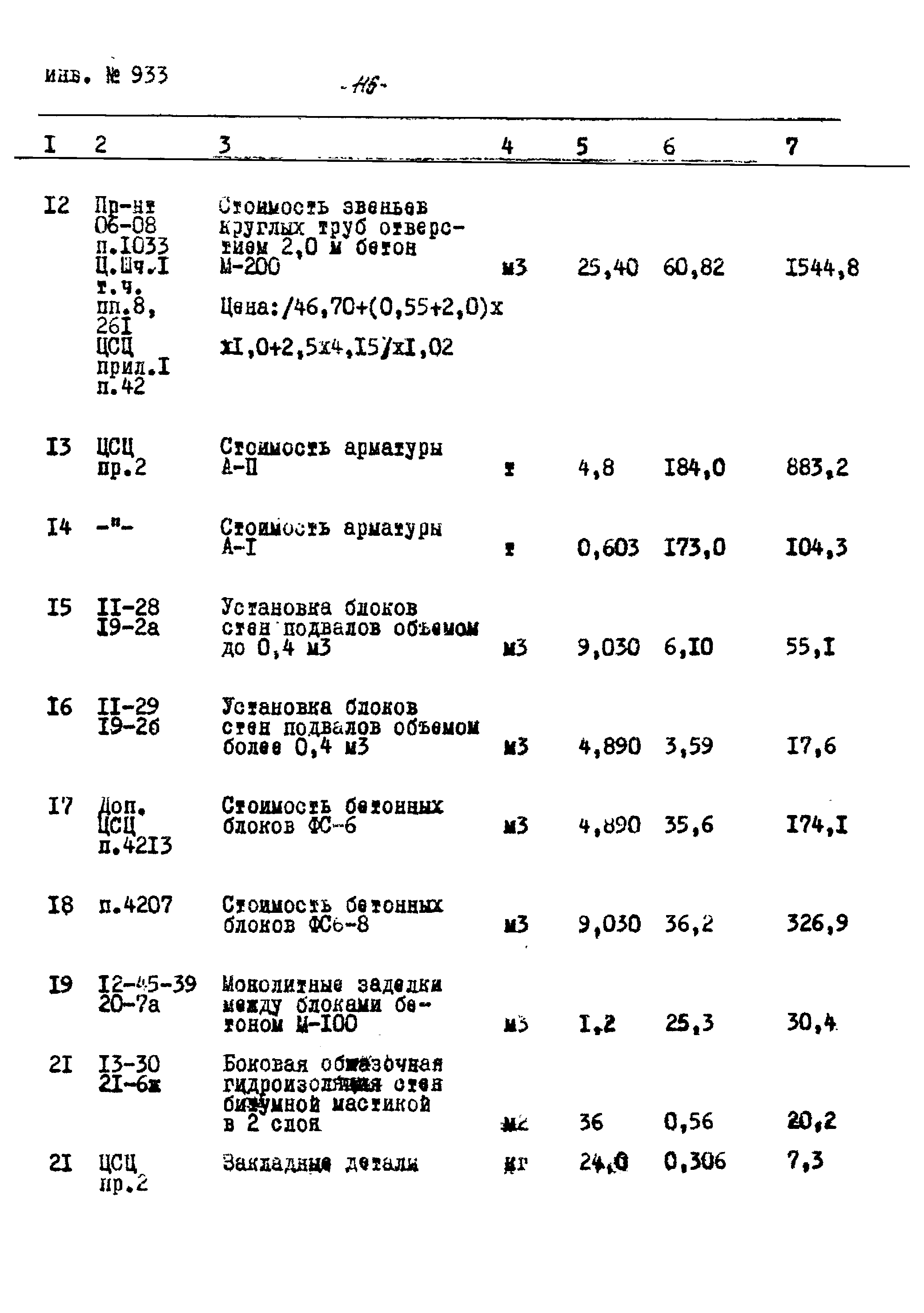 Типовой проект Ау-II,III,IV-50-74/23