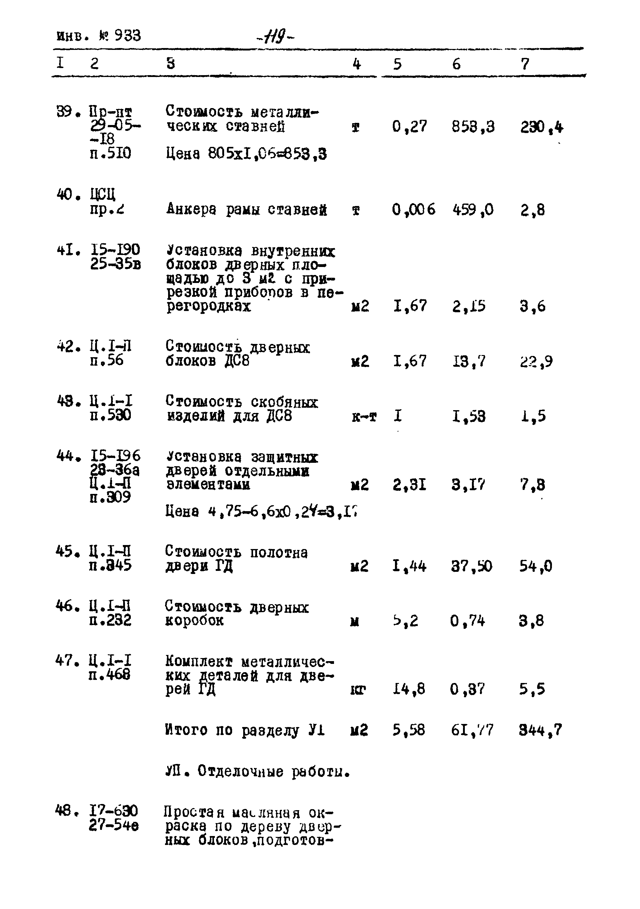 Типовой проект Ау-II,III,IV-50-74/23