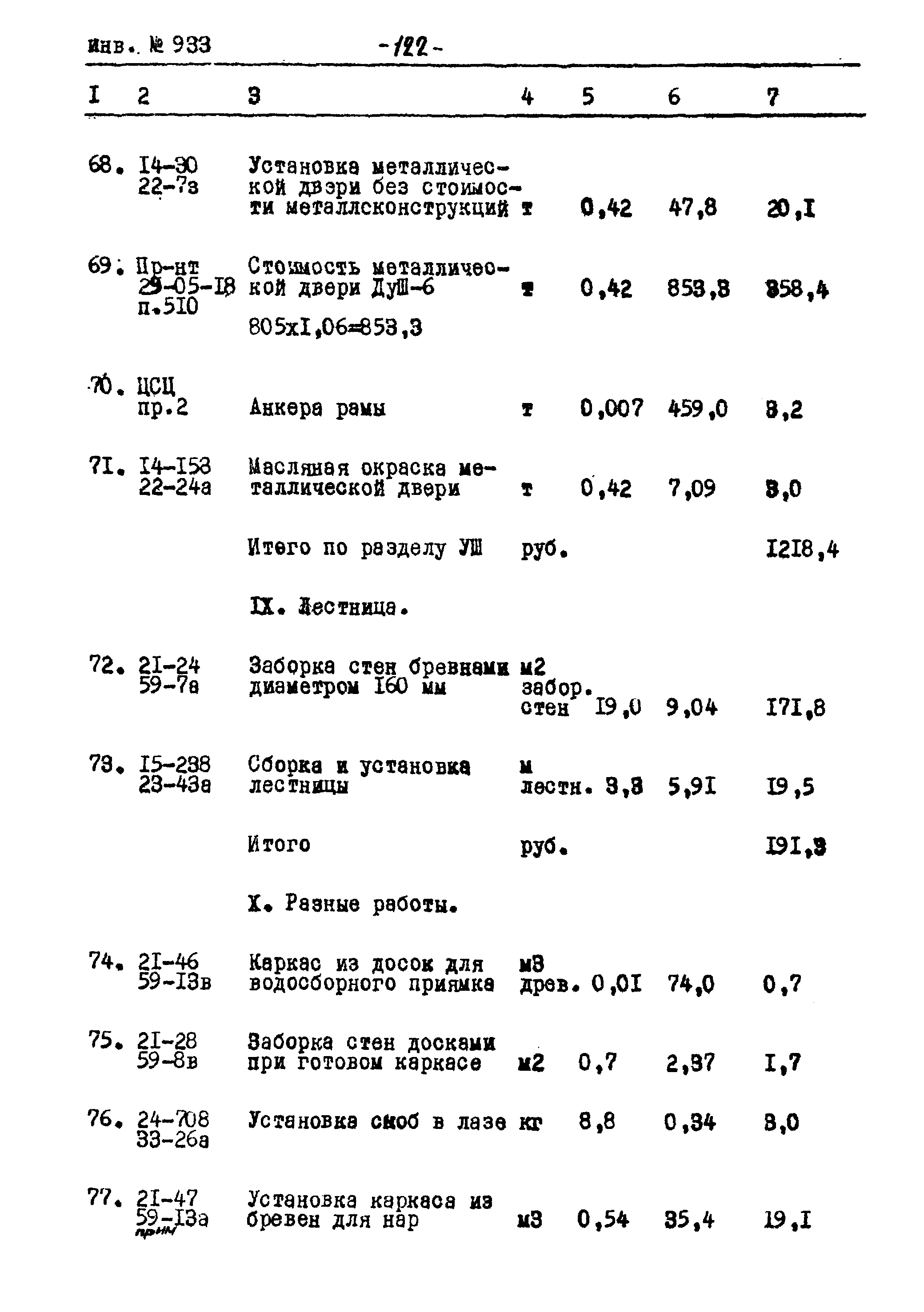 Типовой проект Ау-II,III,IV-50-74/23