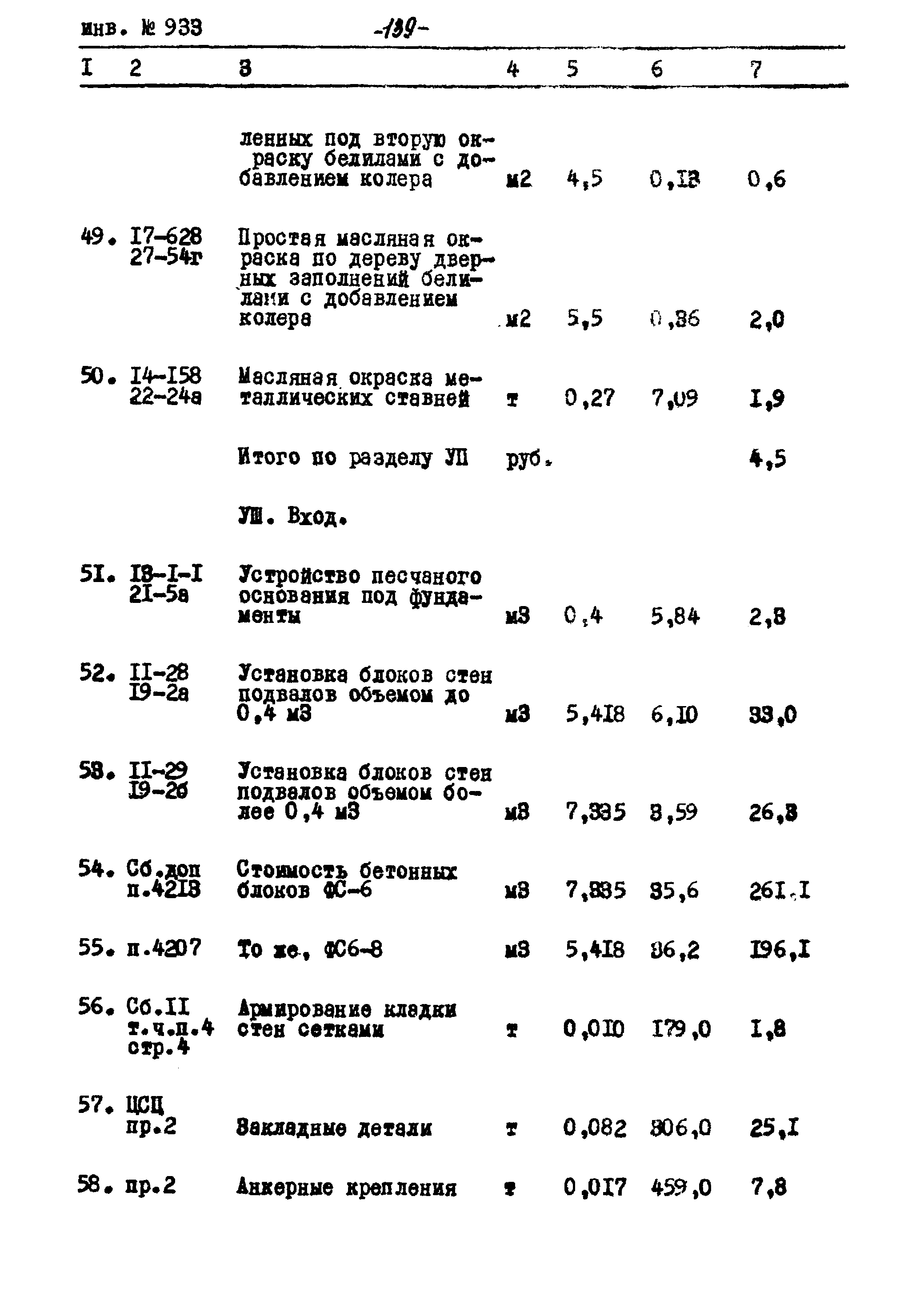 Типовой проект Ау-II,III,IV-50-74/23