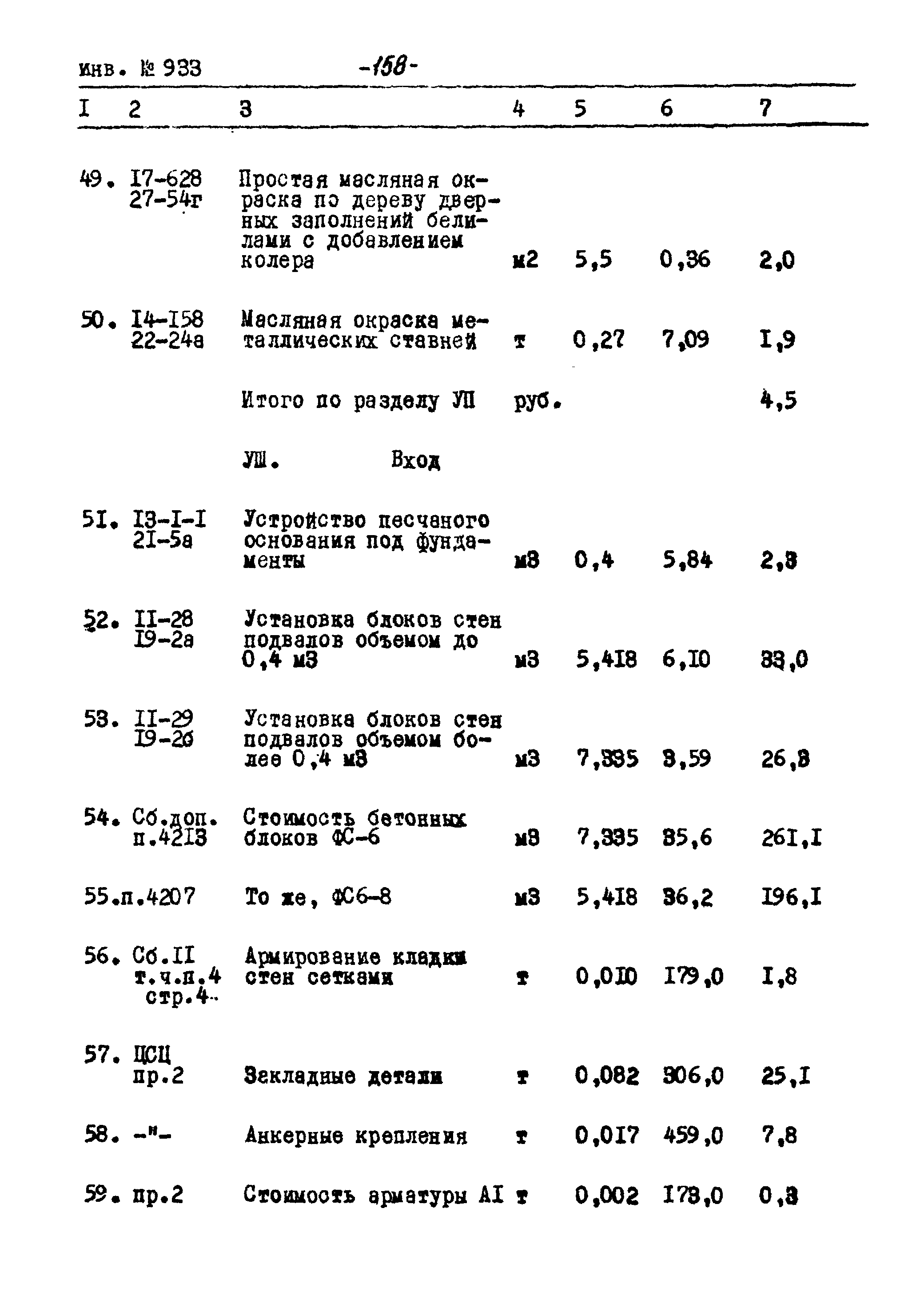 Типовой проект Ау-II,III,IV-50-74/23