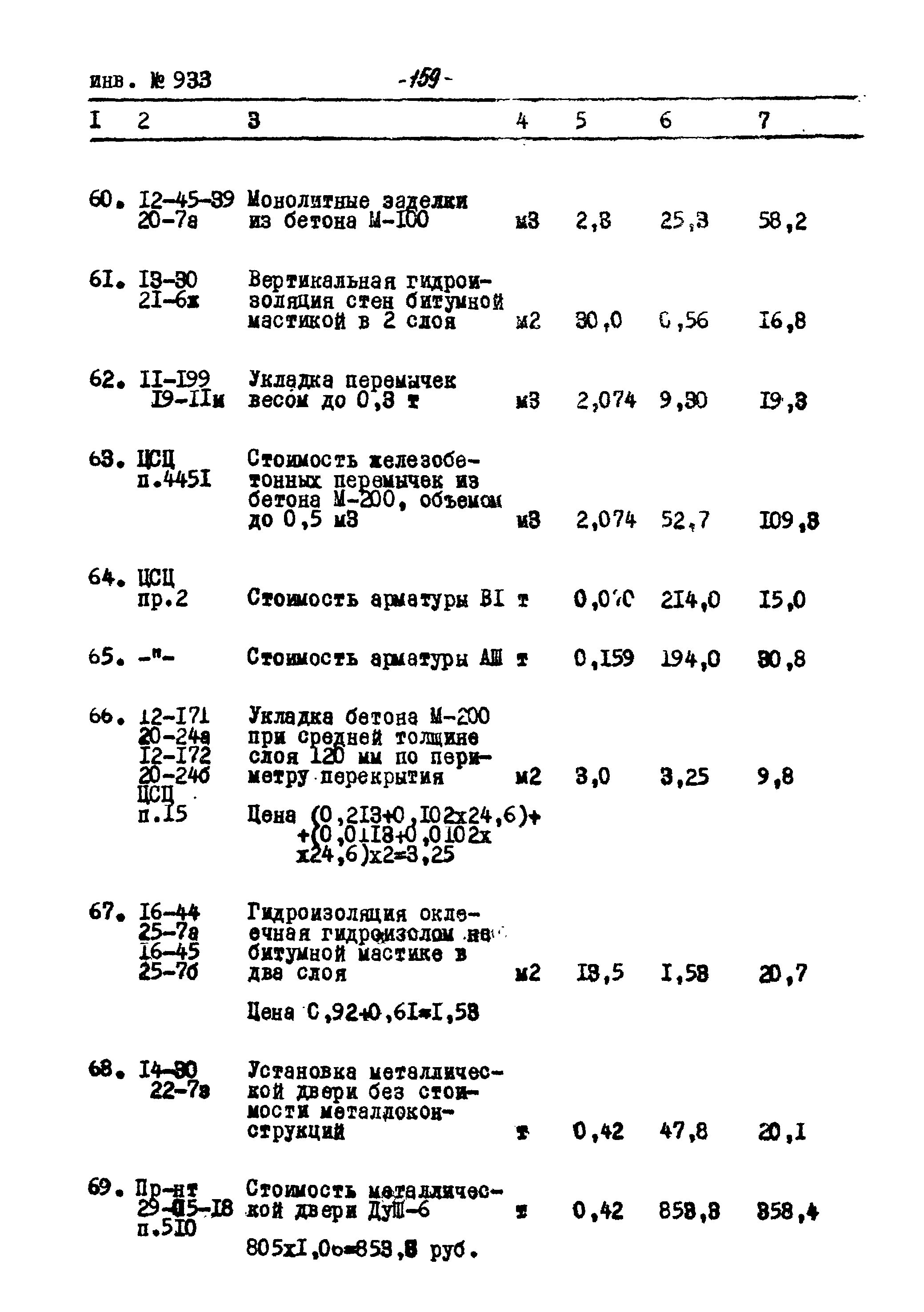 Типовой проект Ау-II,III,IV-50-74/23