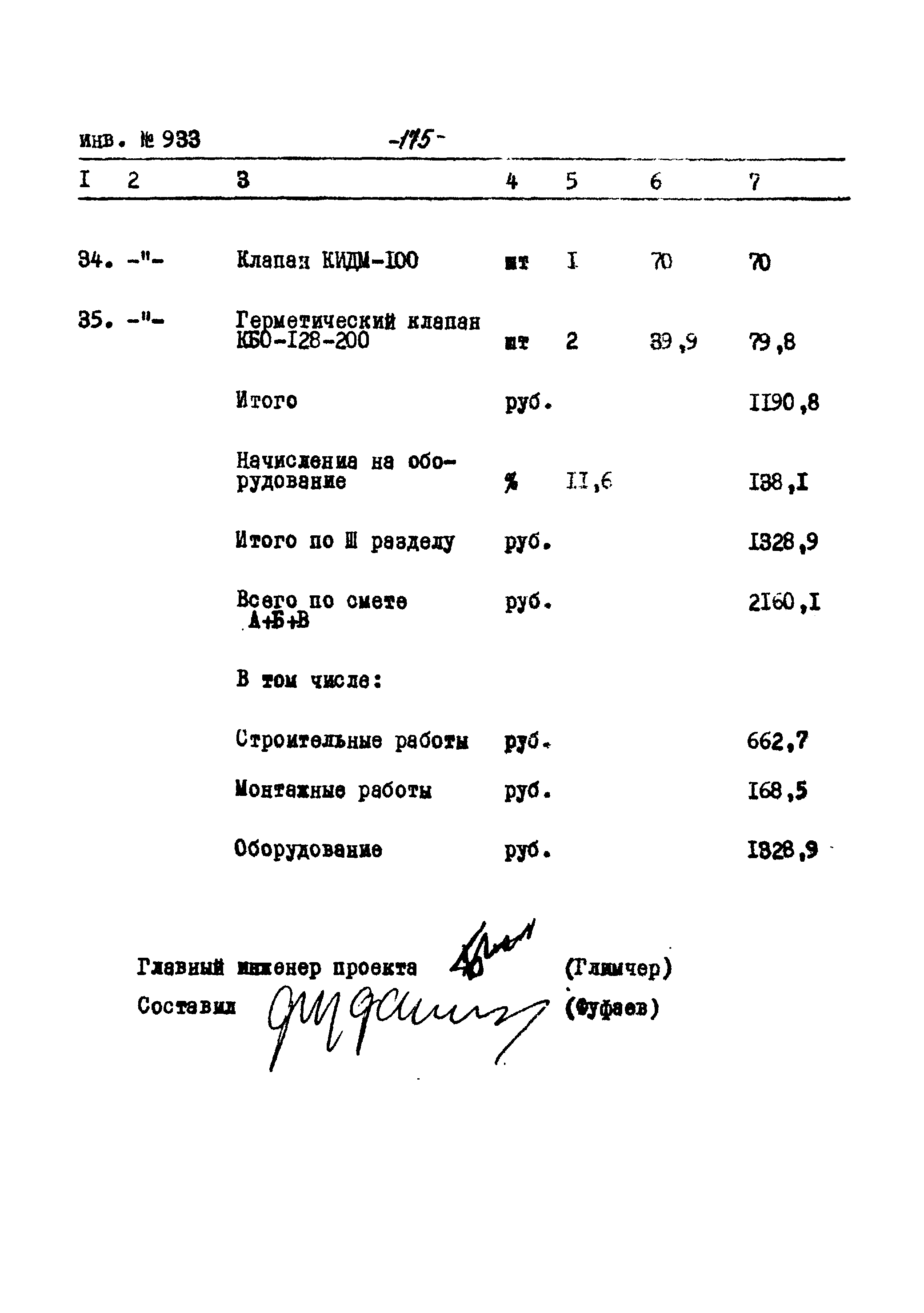 Типовой проект Ау-II,III,IV-50-74/23