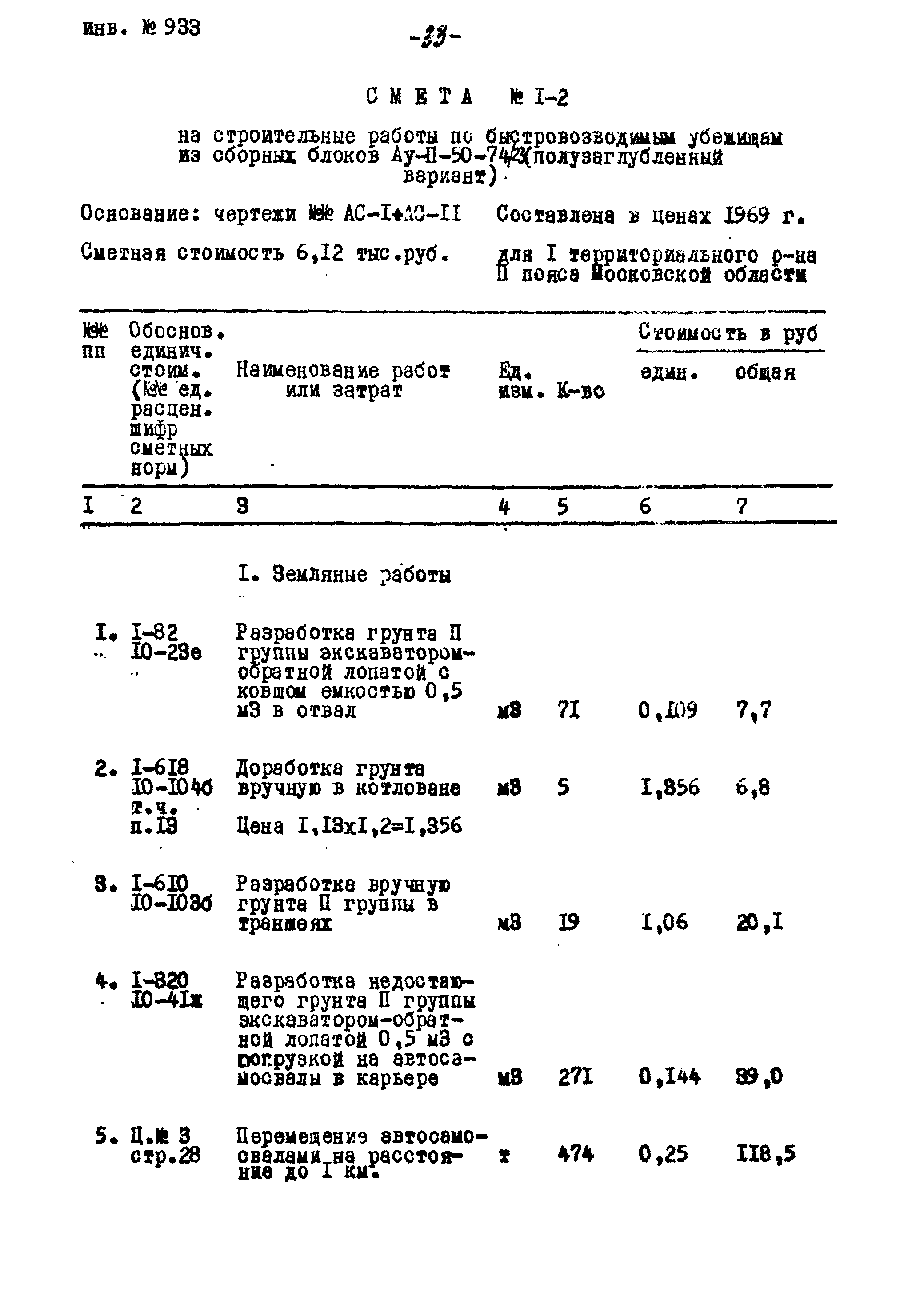 Типовой проект Ау-II,III,IV-50-74/23