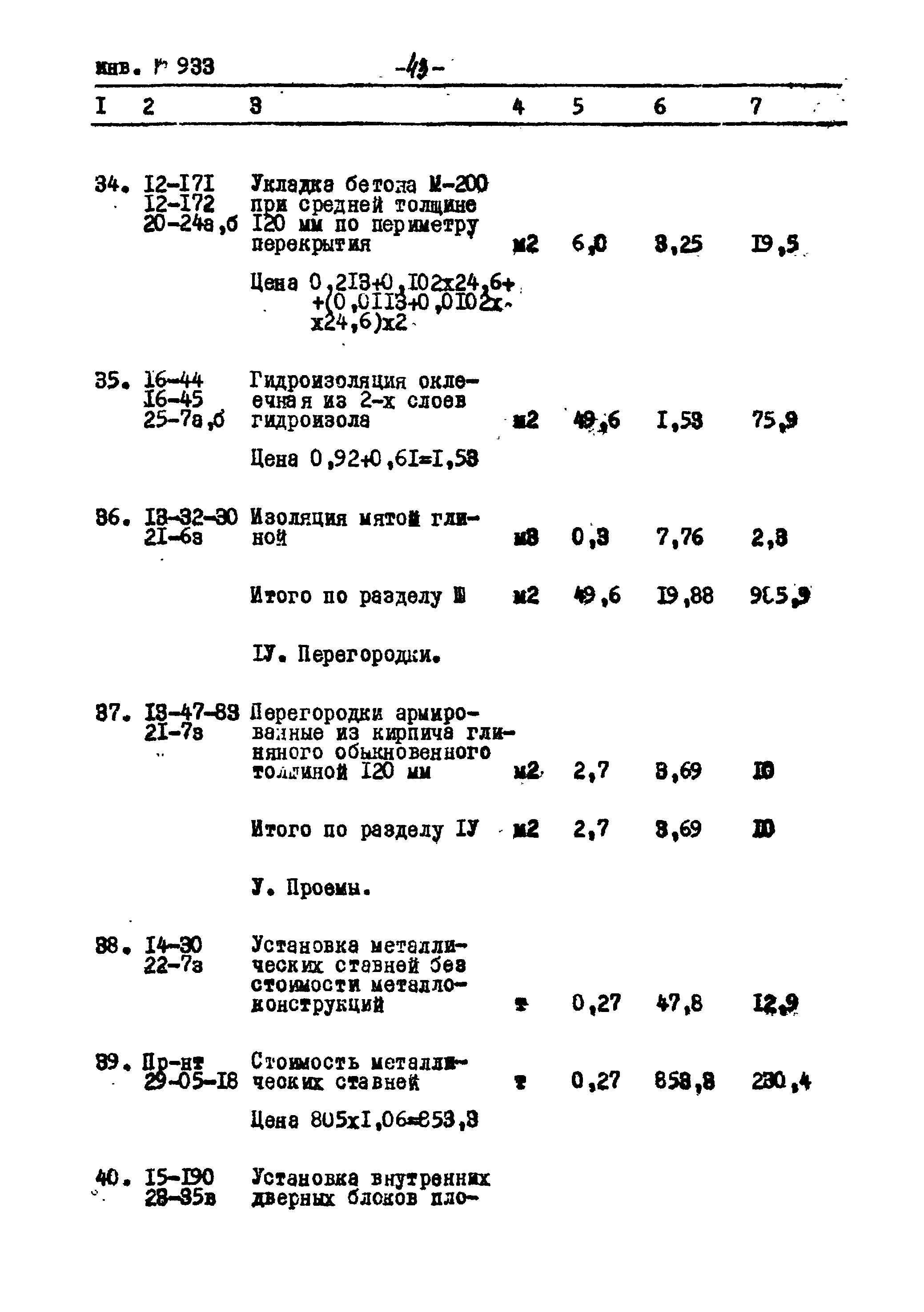 Типовой проект Ау-II,III,IV-50-74/23