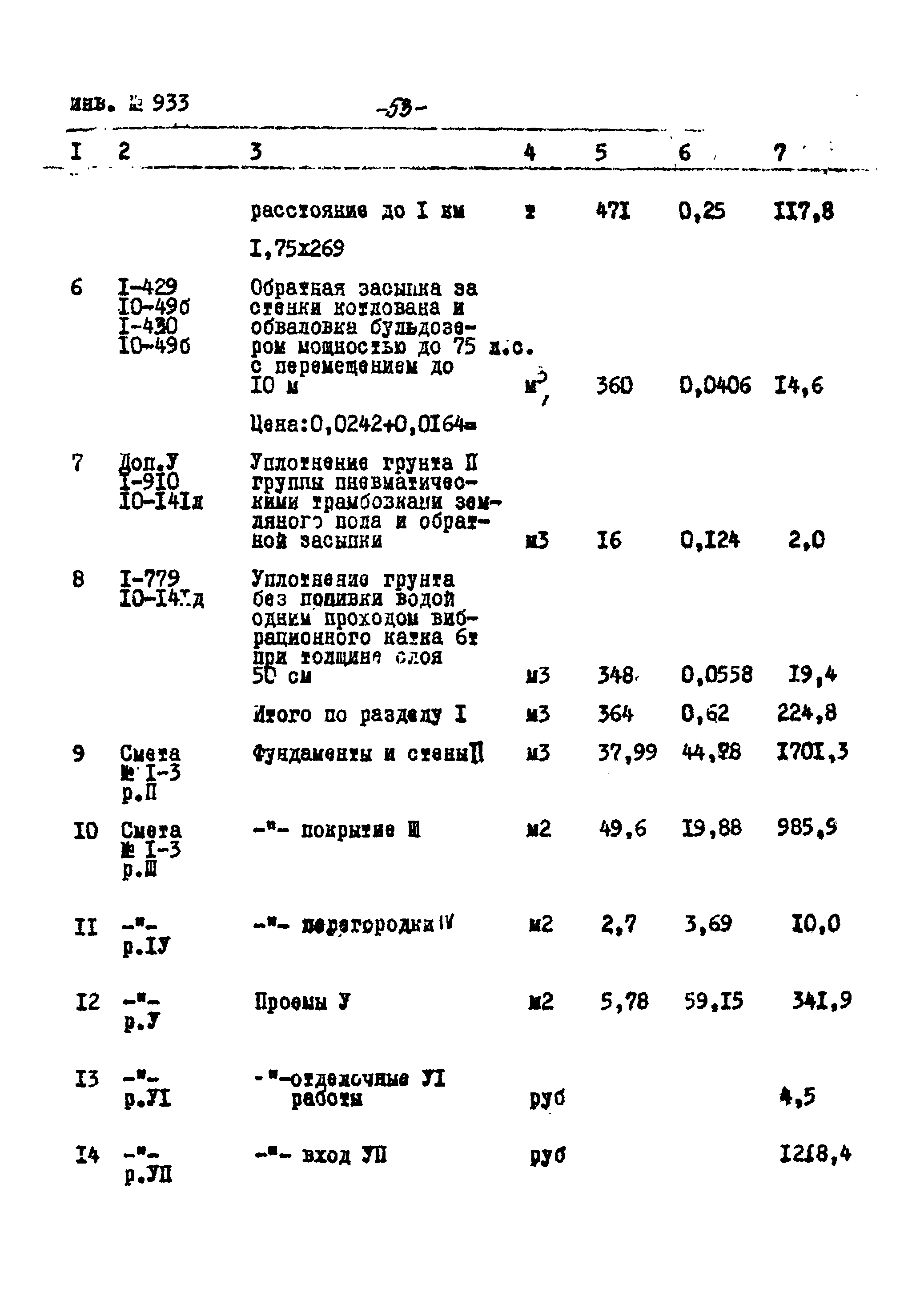 Типовой проект Ау-II,III,IV-50-74/23