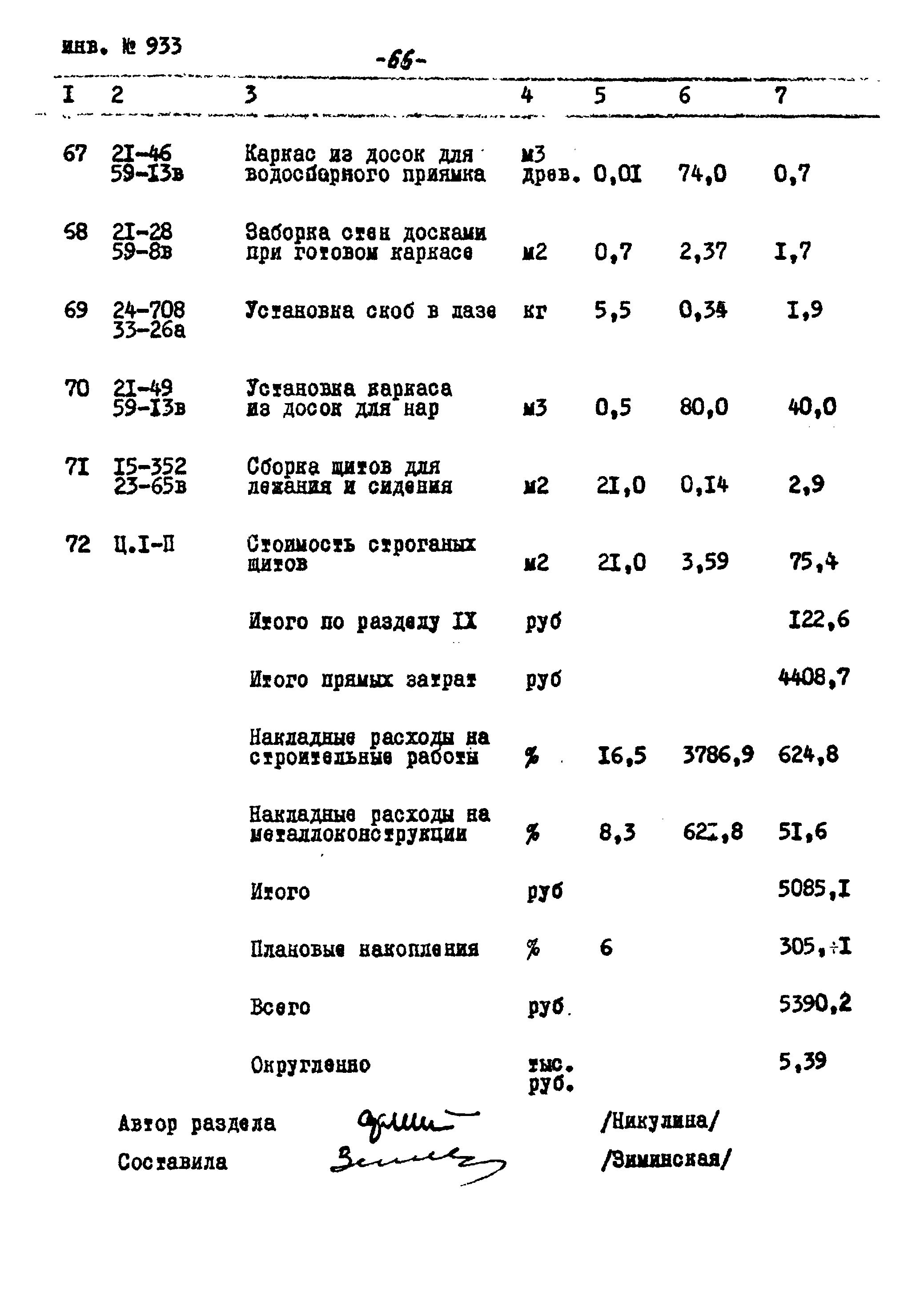 Типовой проект Ау-II,III,IV-50-74/23