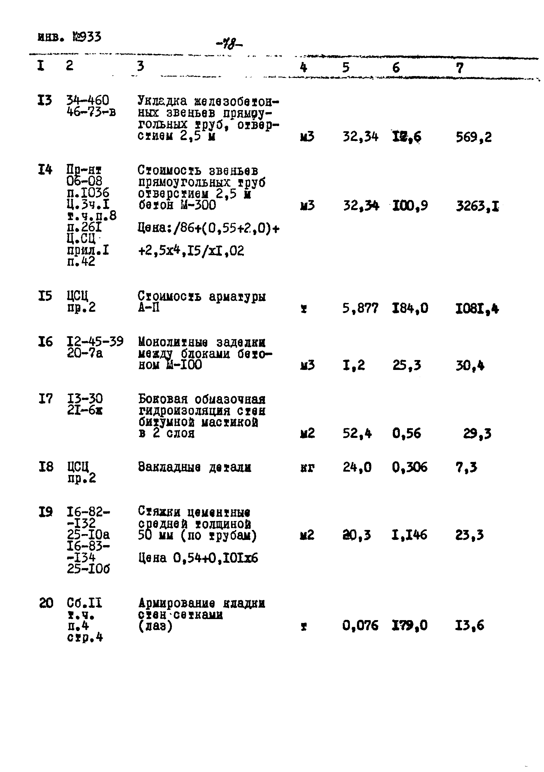 Типовой проект Ау-II,III,IV-50-74/23