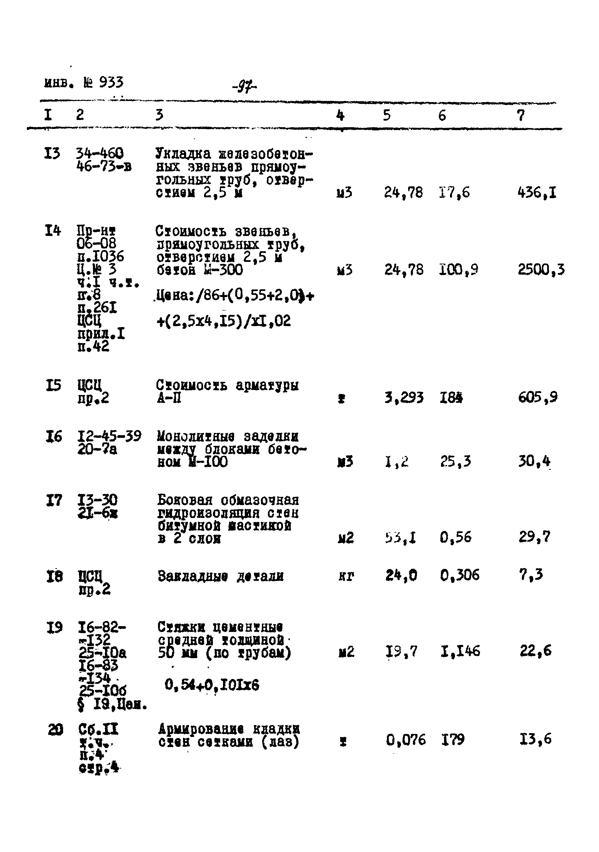 Типовой проект Ау-II,III,IV-50-74/23