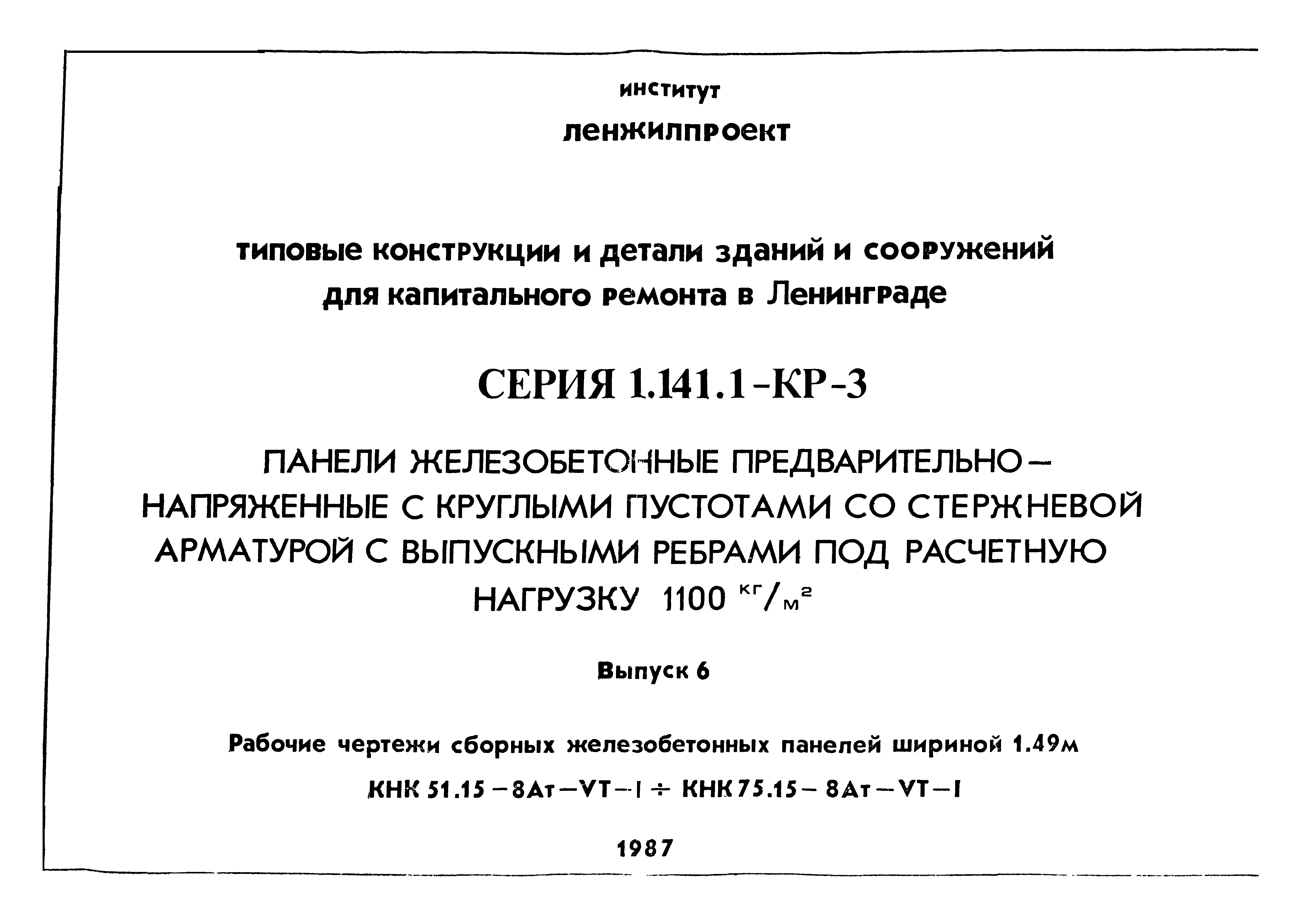 Серия 1.141.1-КР-3