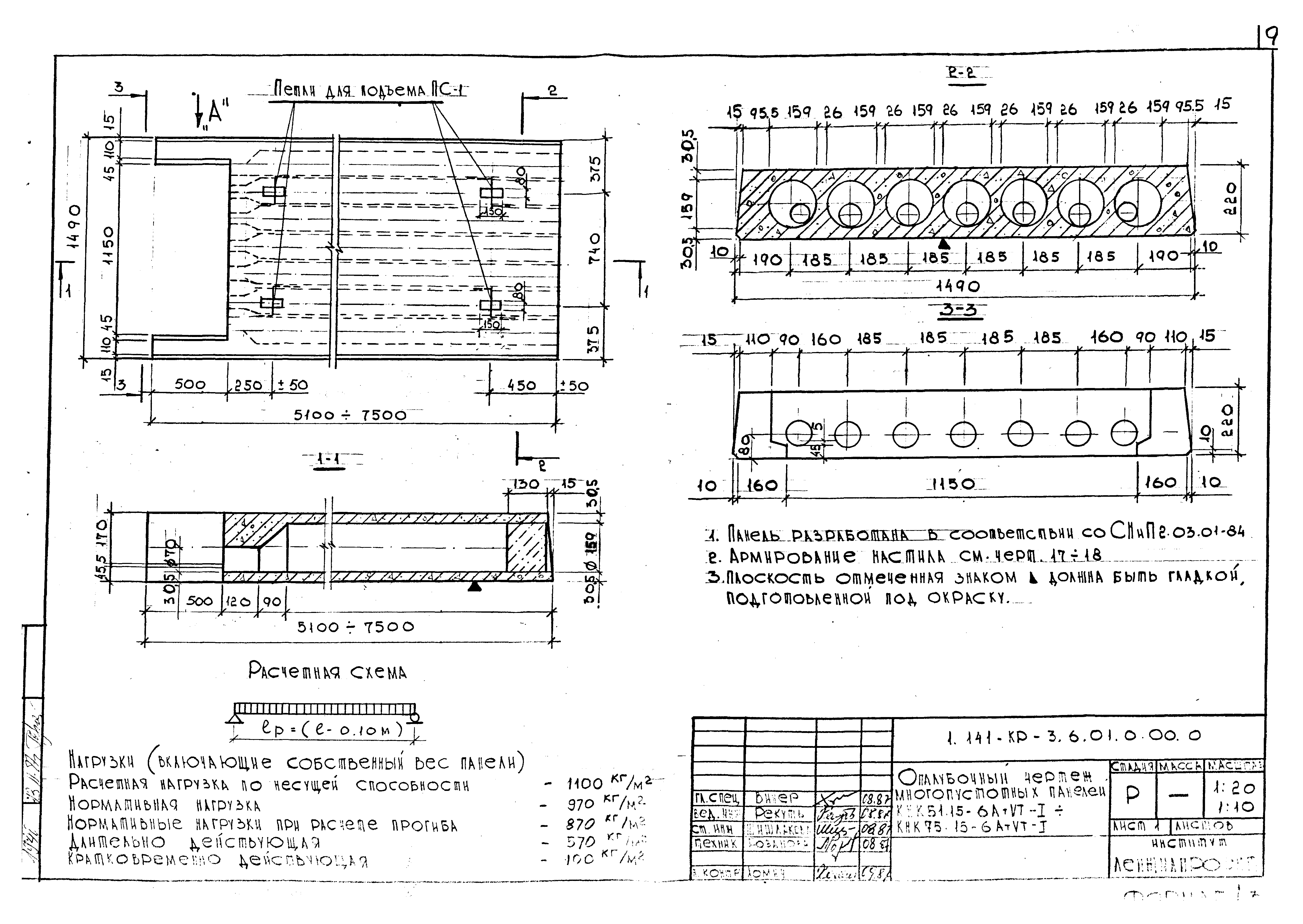 Серия 1.141.1-КР-3