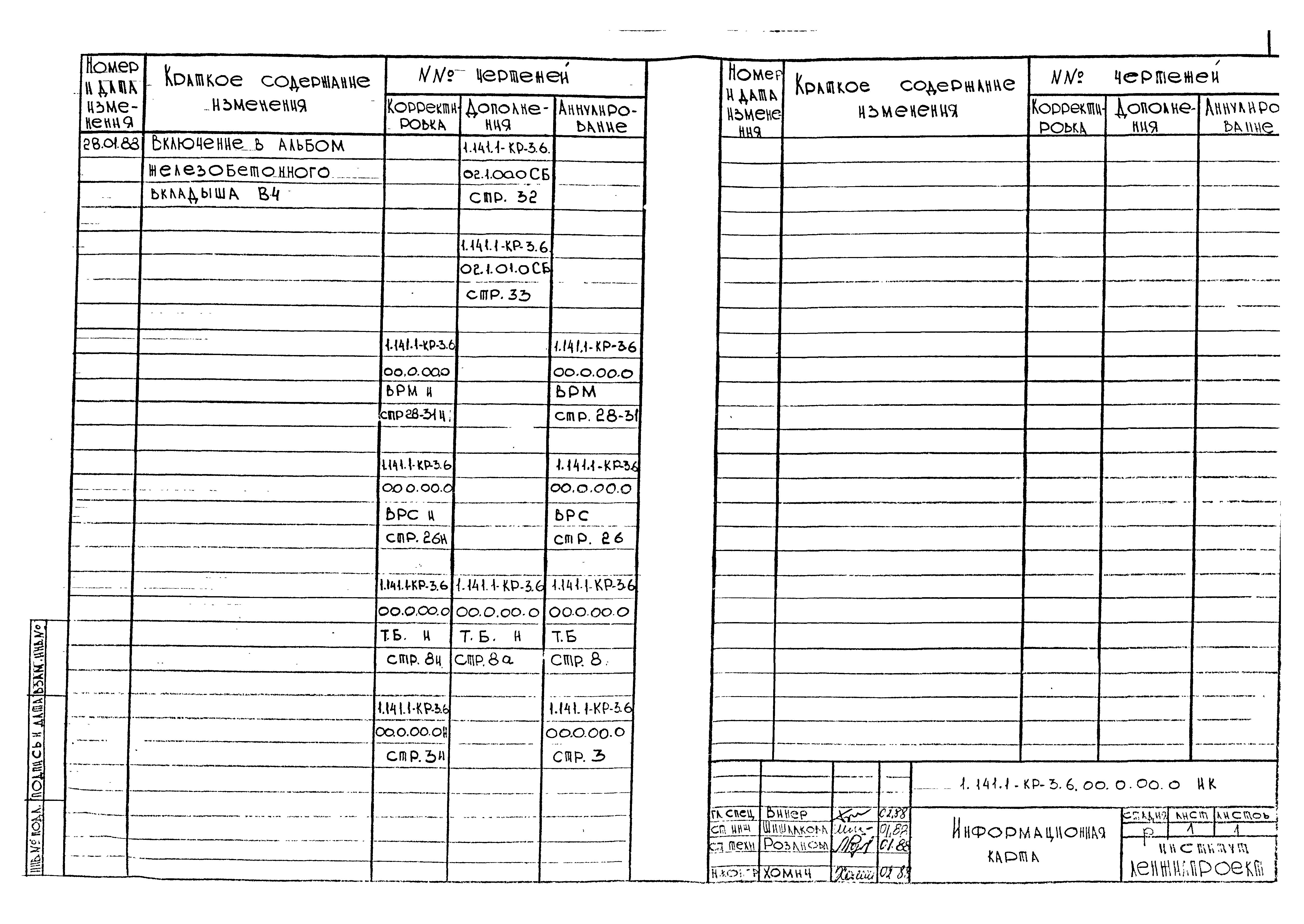 Серия 1.141.1-КР-3