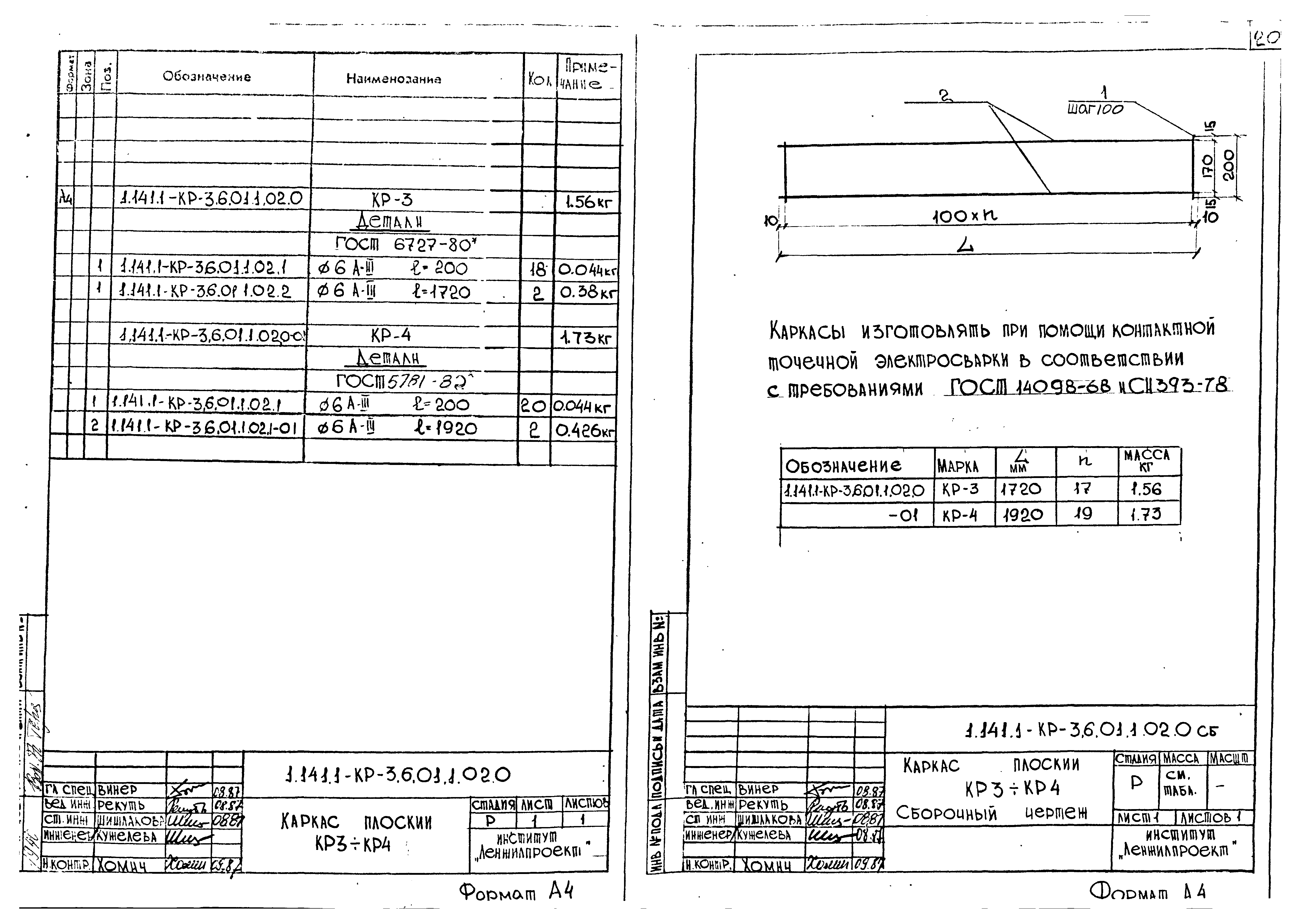 Серия 1.141.1-КР-3