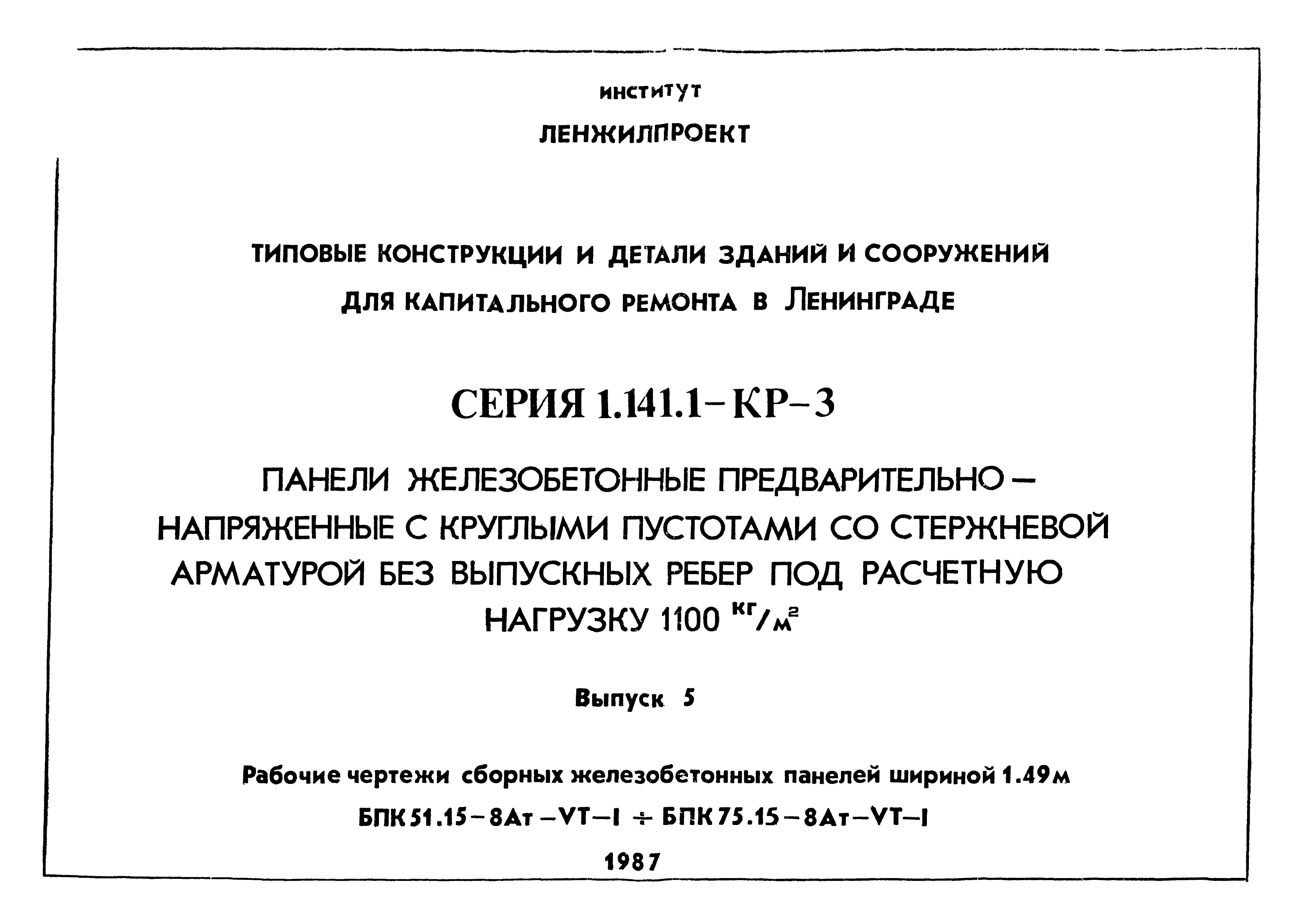 Серия 1.141.1-КР-3