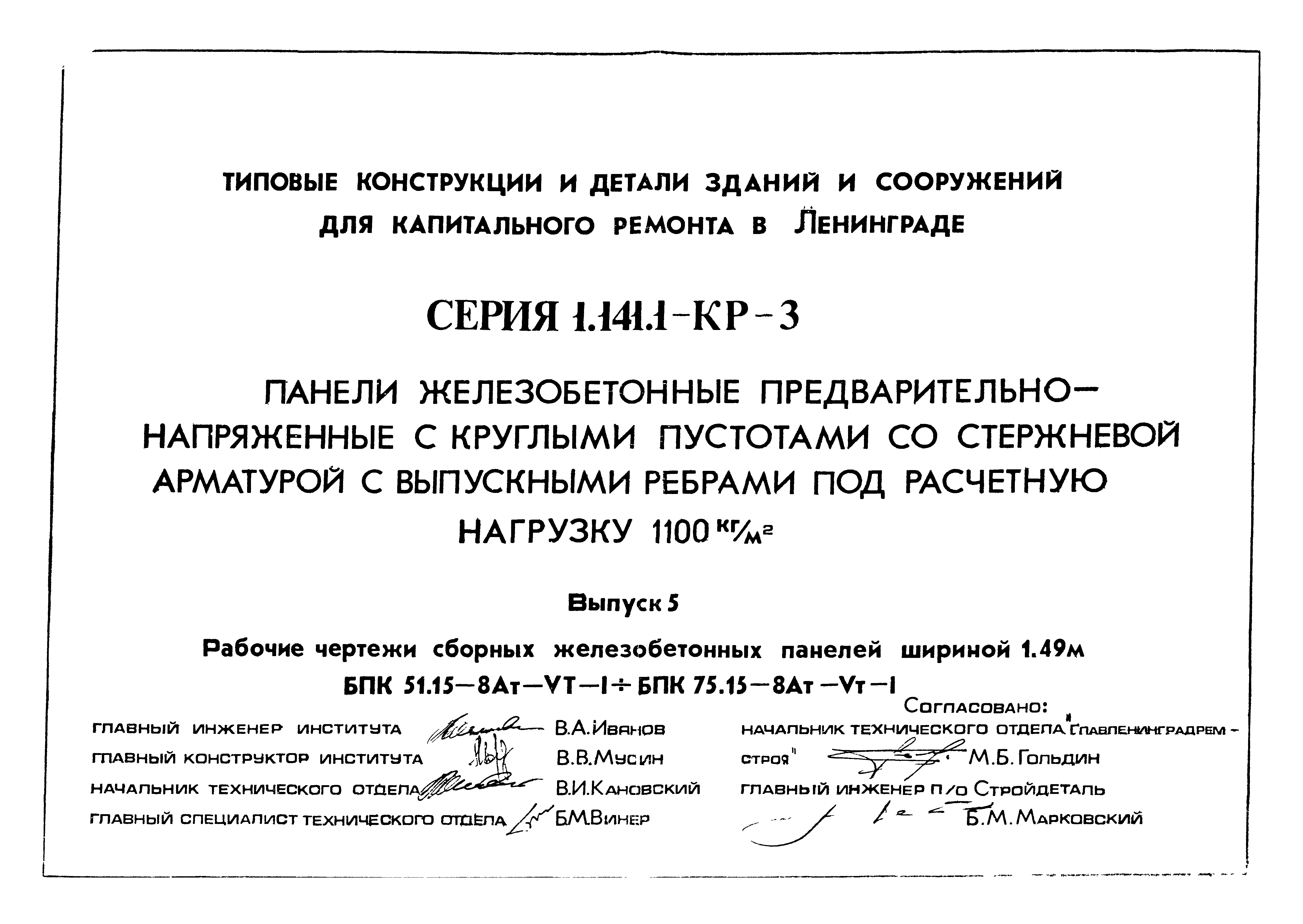 Серия 1.141.1-КР-3