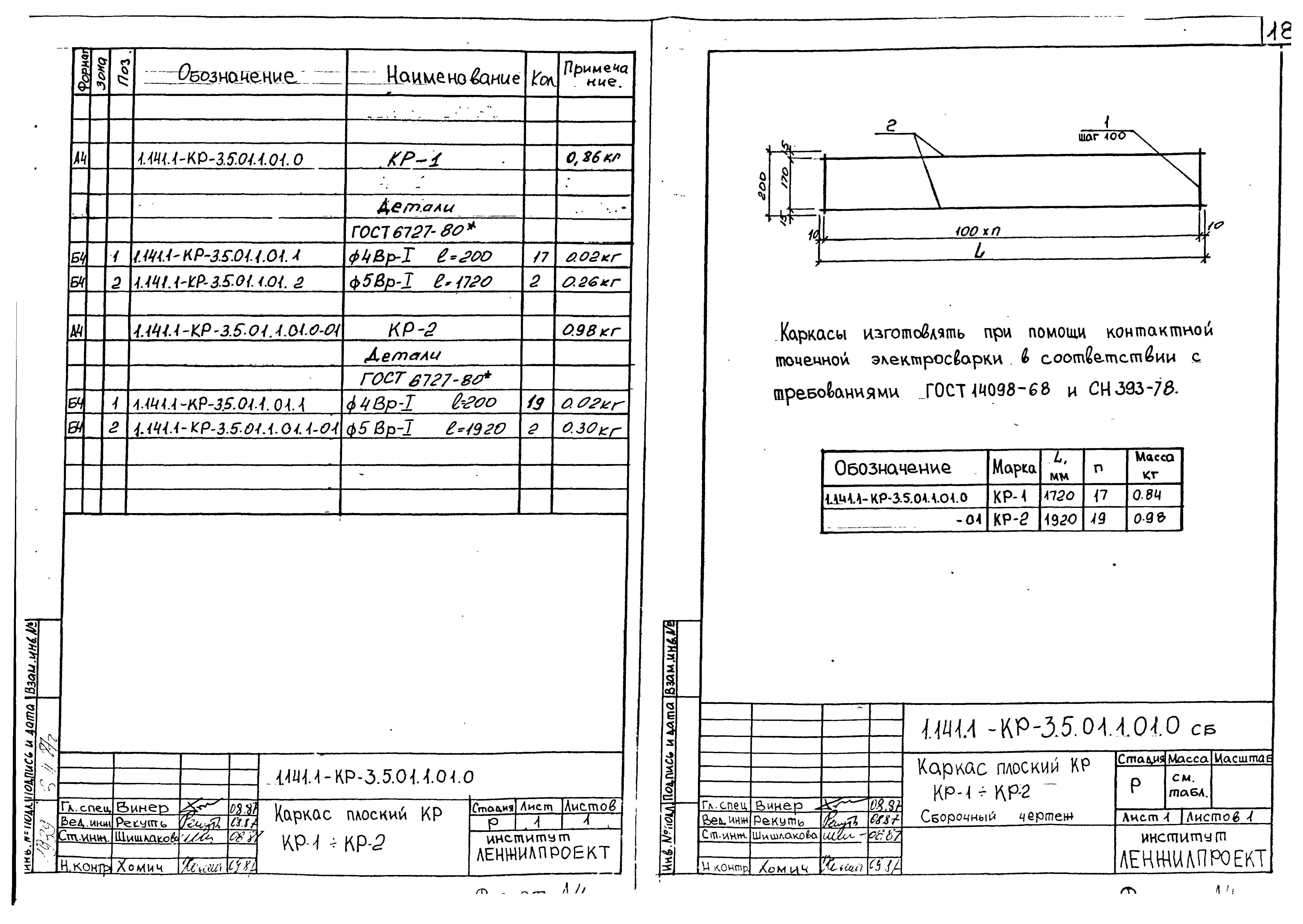 Серия 1.141.1-КР-3