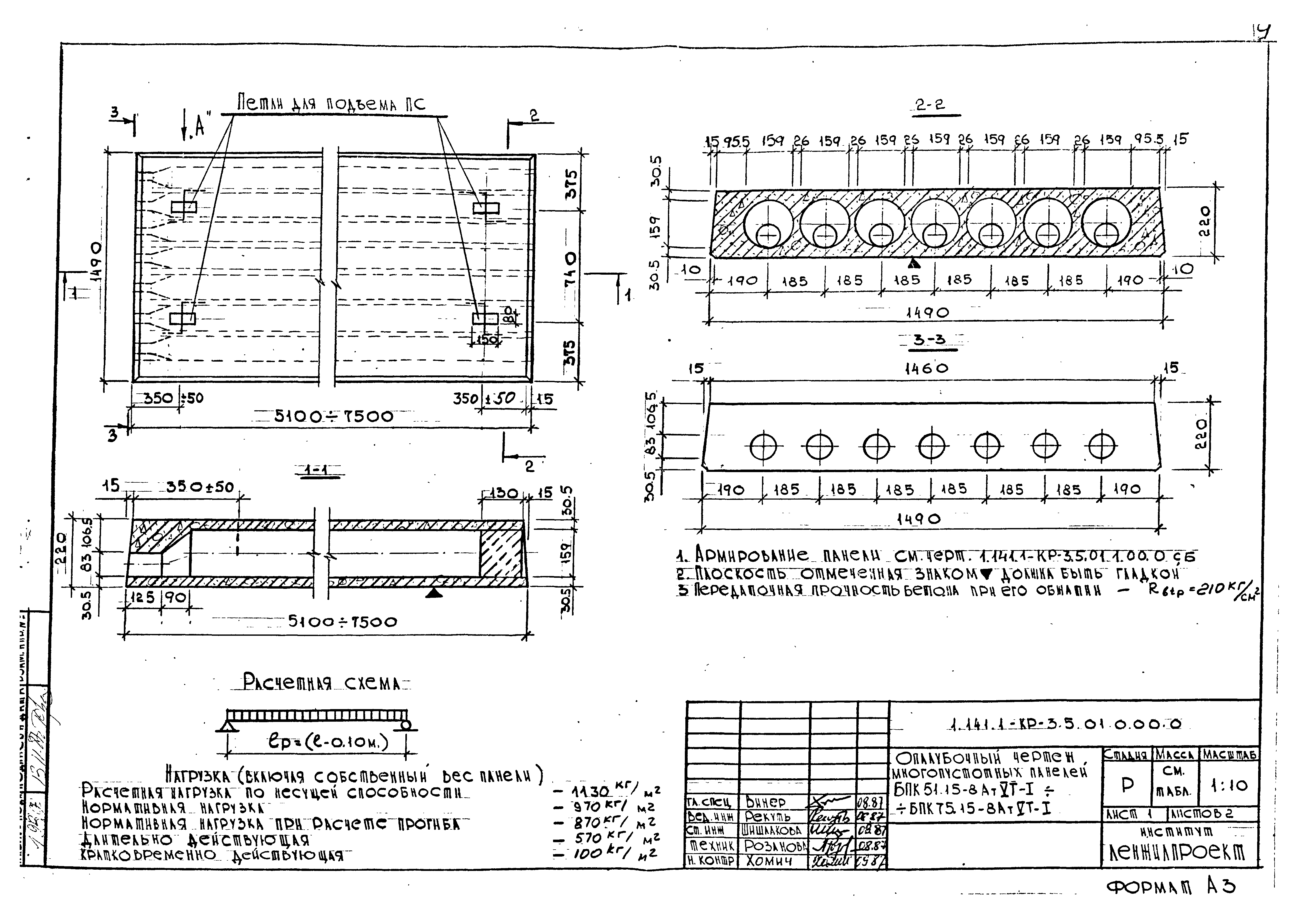 Серия 1.141.1-КР-3