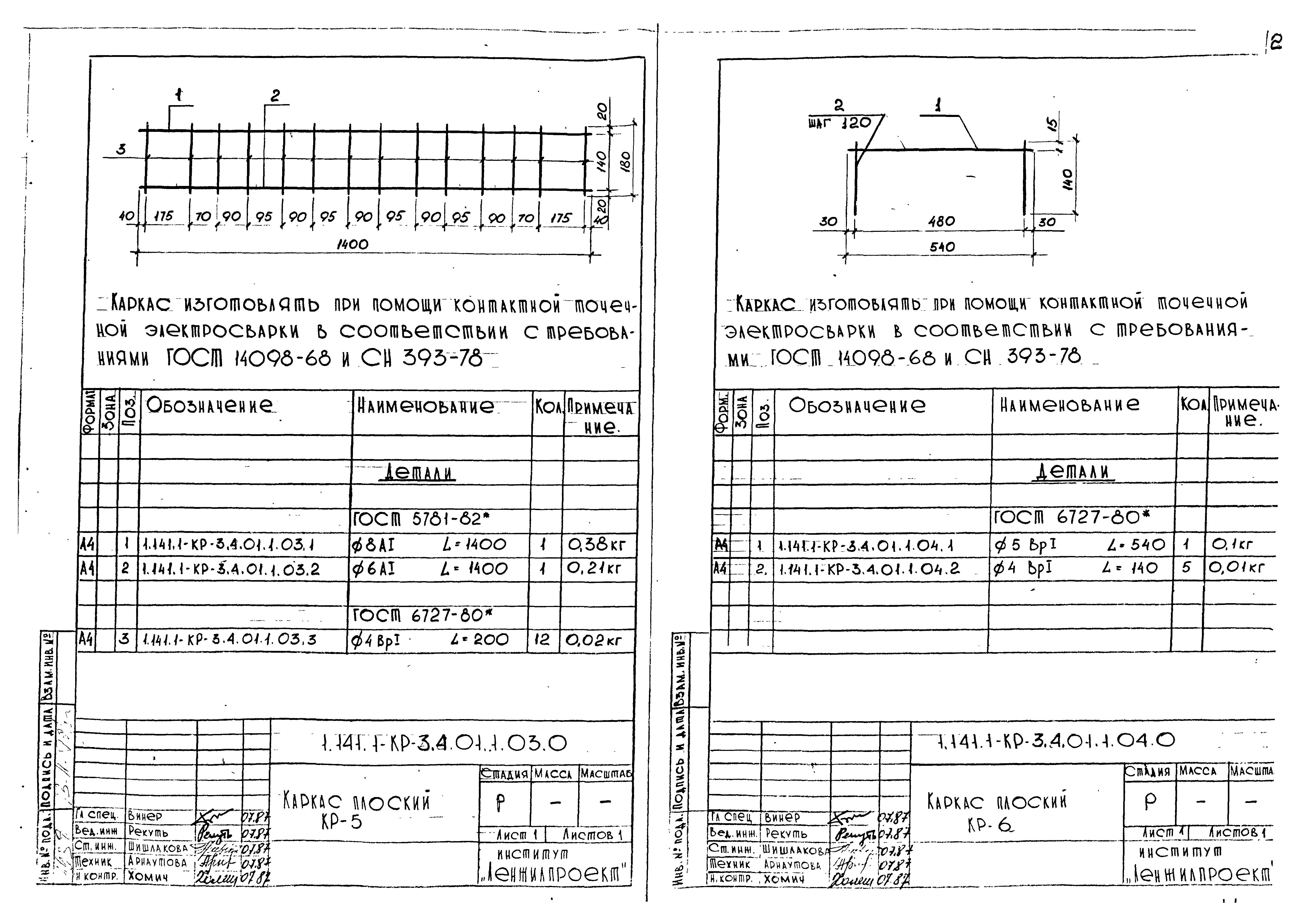 Серия 1.141.1-КР-3