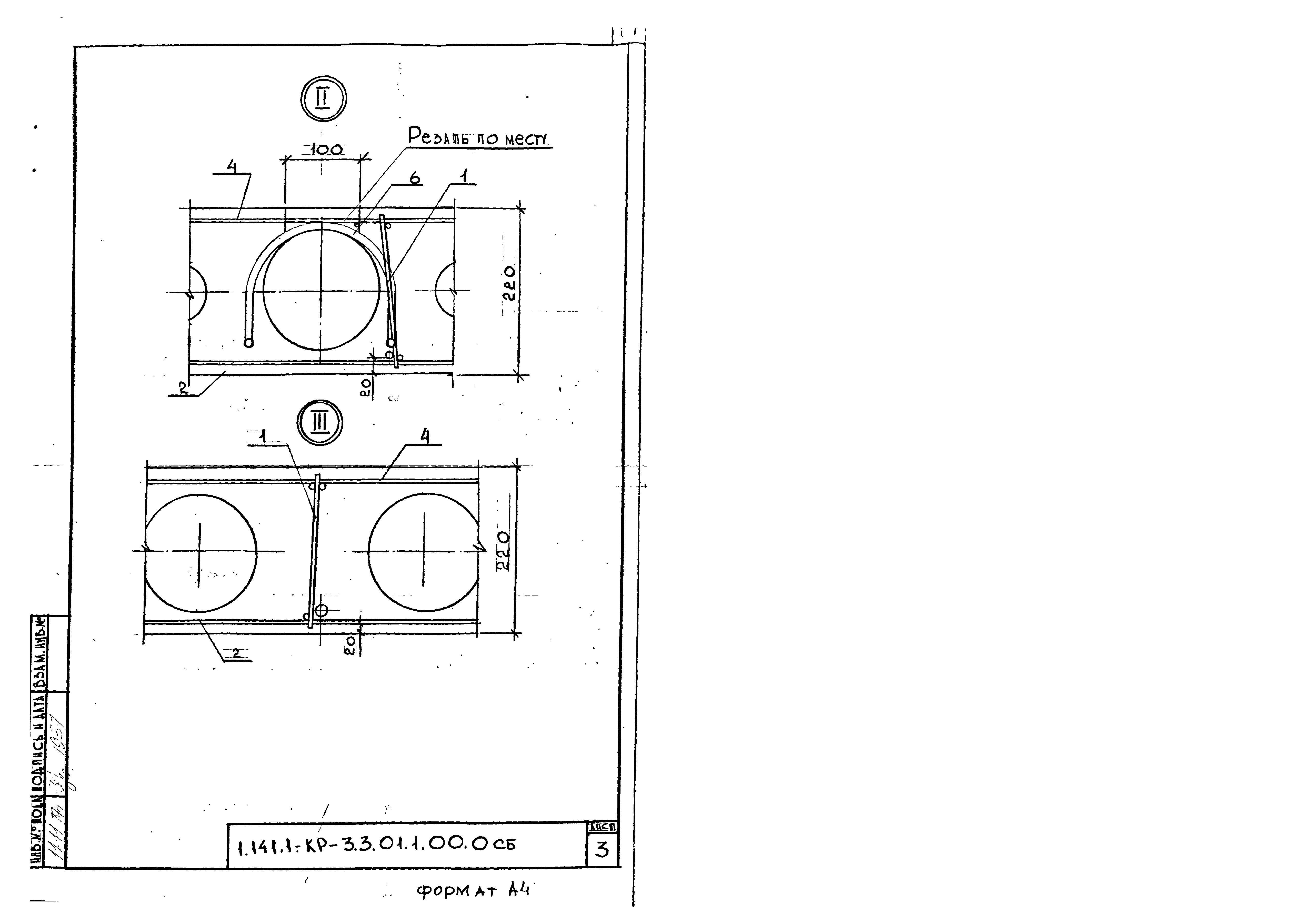 Серия 1.141.1-КР-3