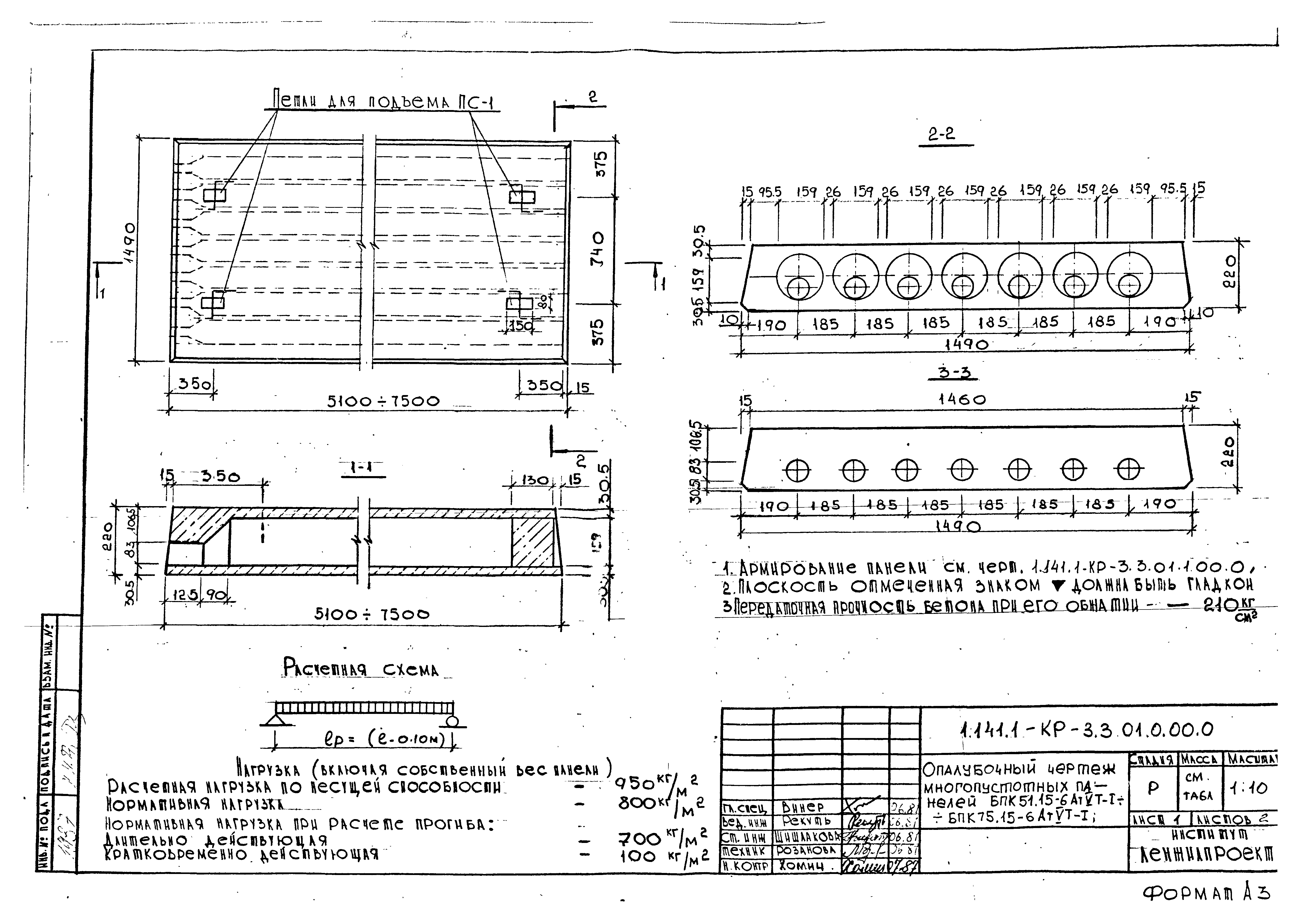 Серия 1.141.1-КР-3