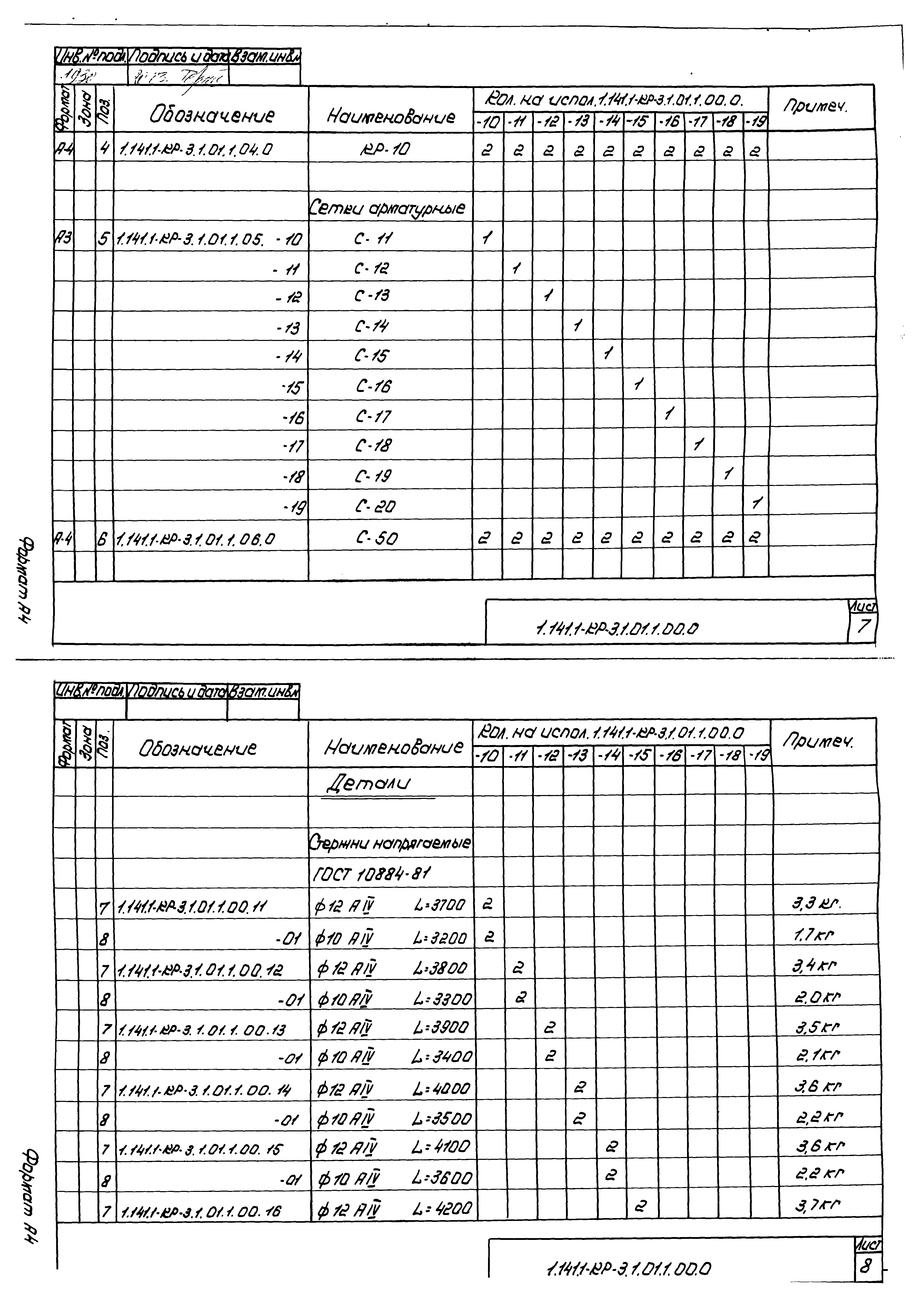 Серия 1.141.1-КР-3