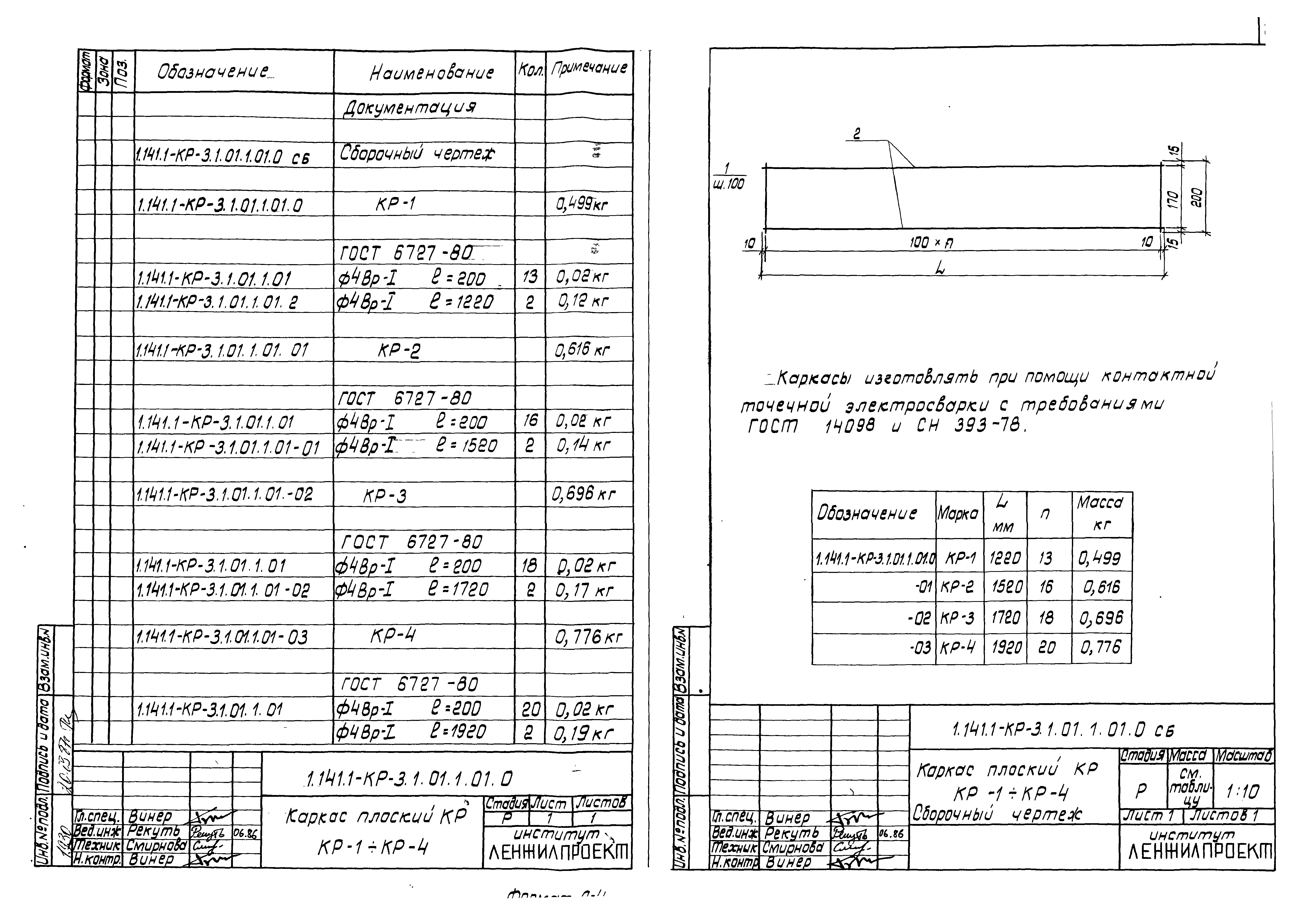 Серия 1.141.1-КР-3