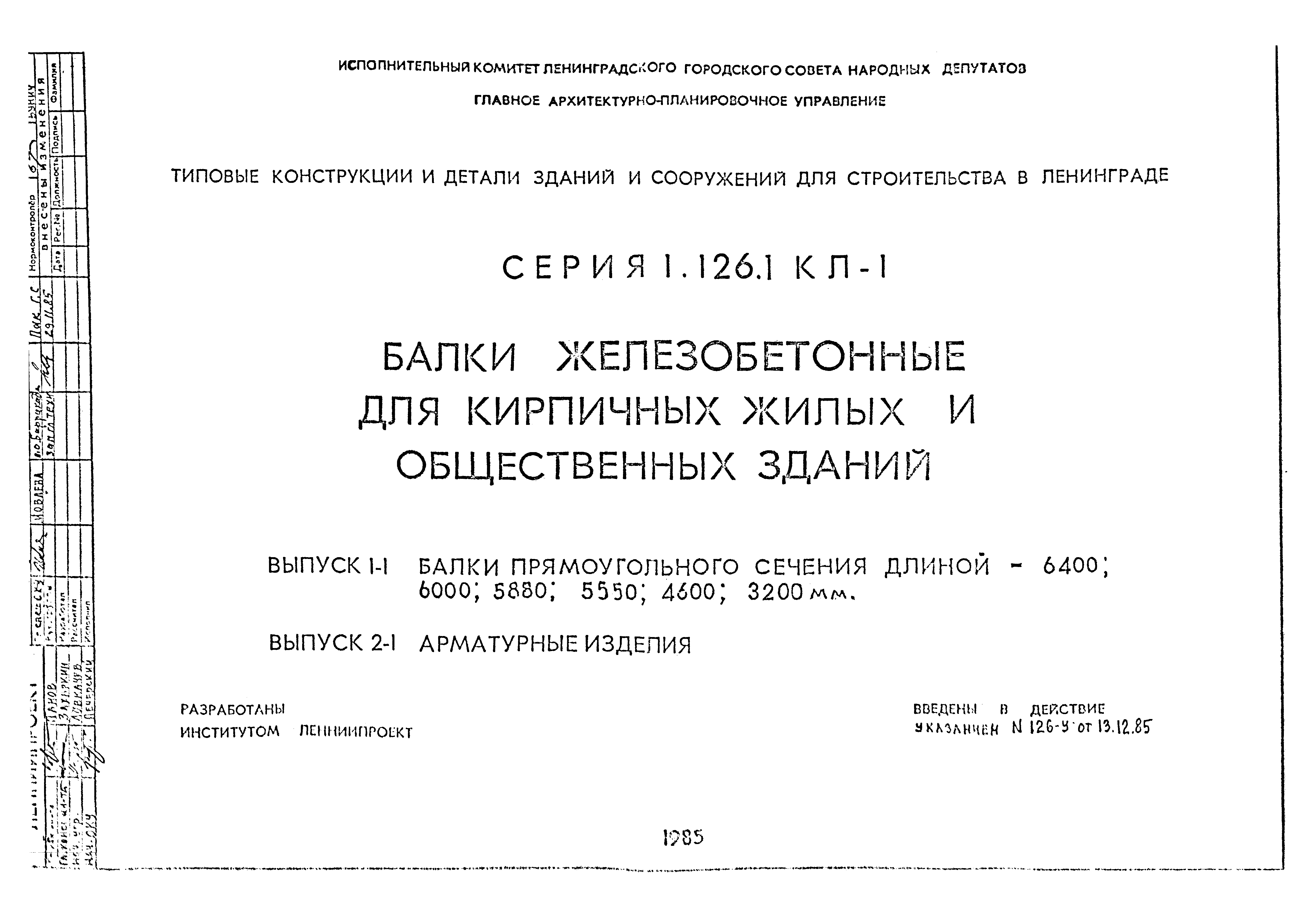 Серия 1.126.1 КЛ-1