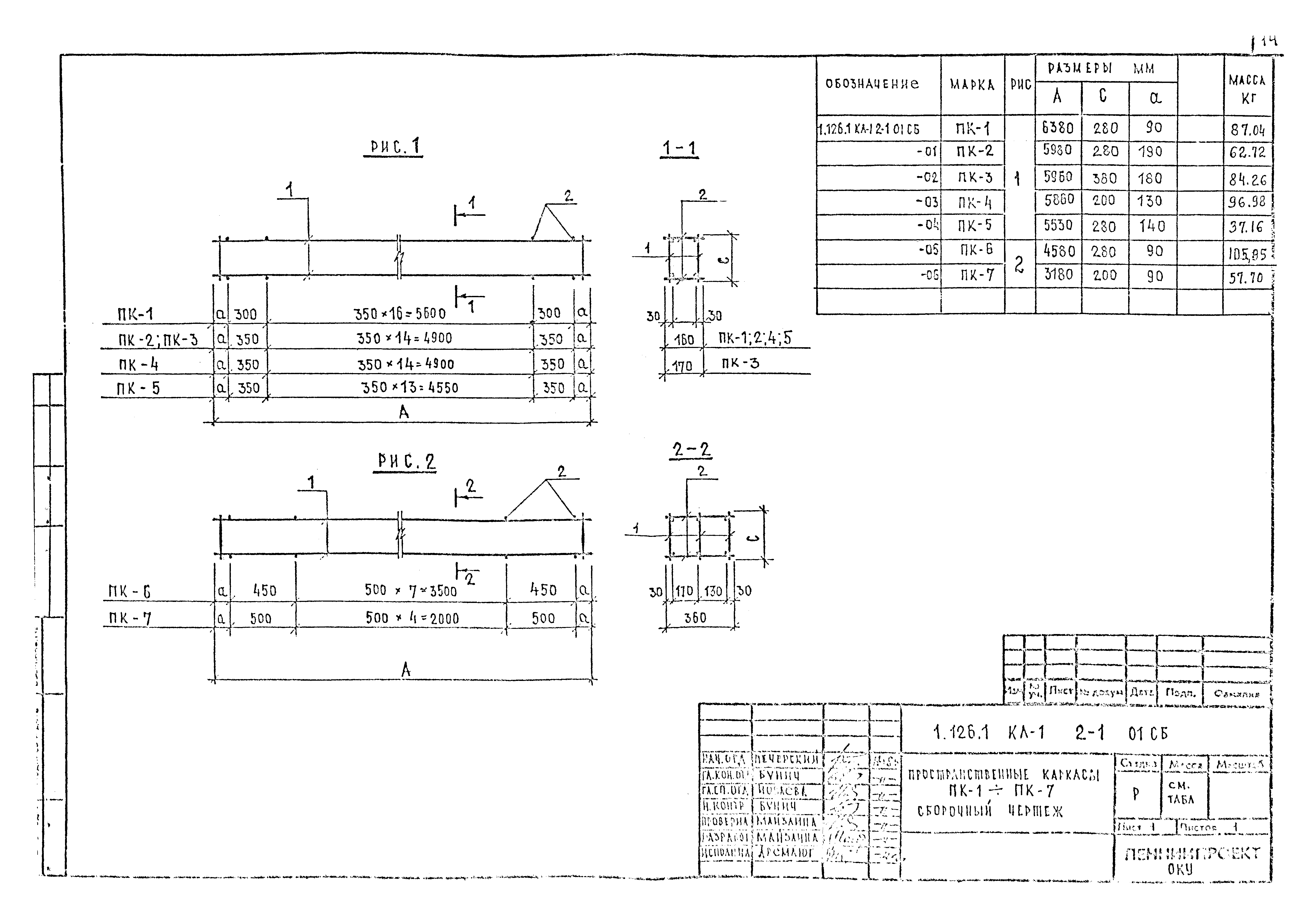 Серия 1.126.1 КЛ-1