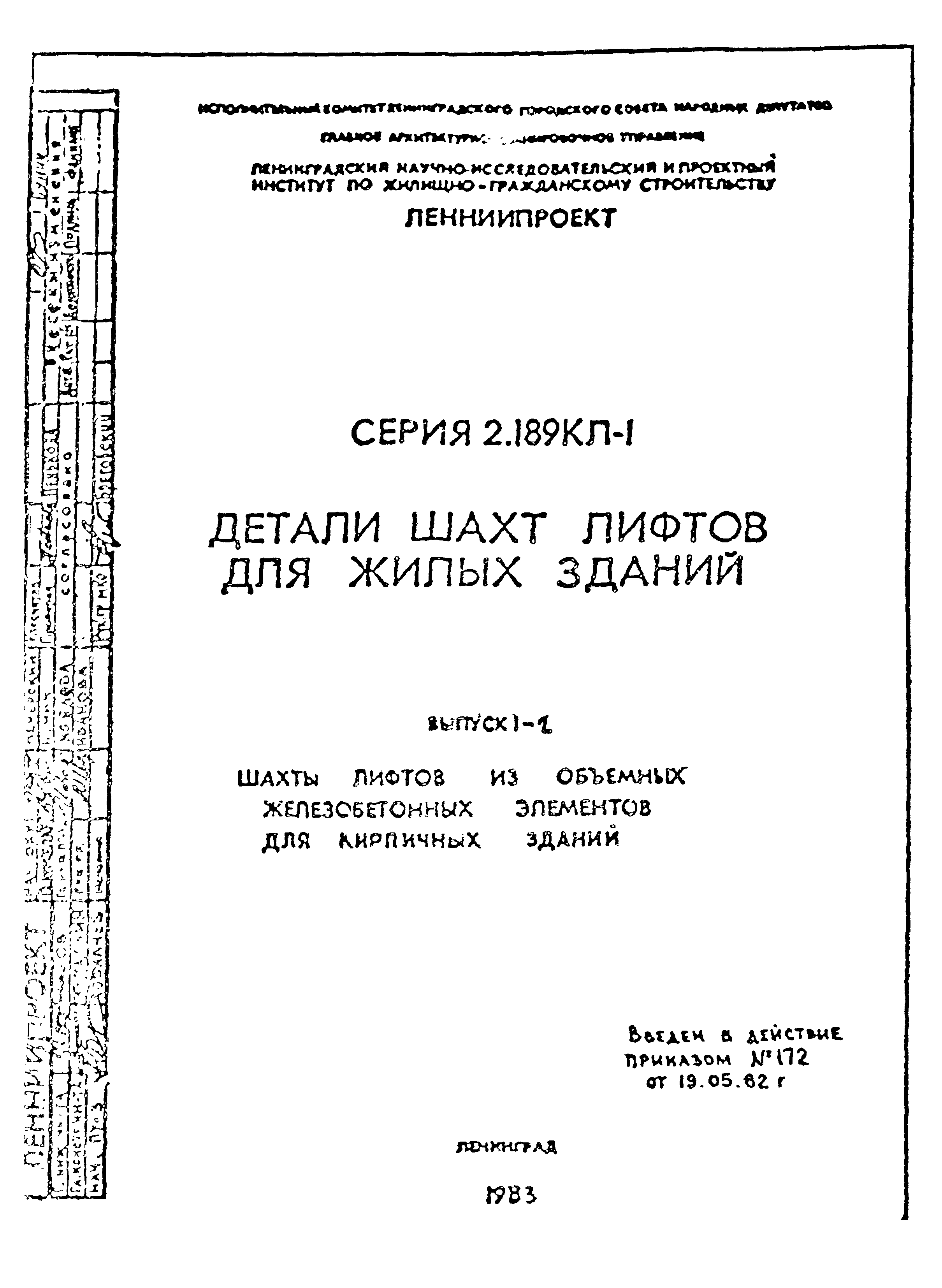 Серия 2.189 КЛ-1