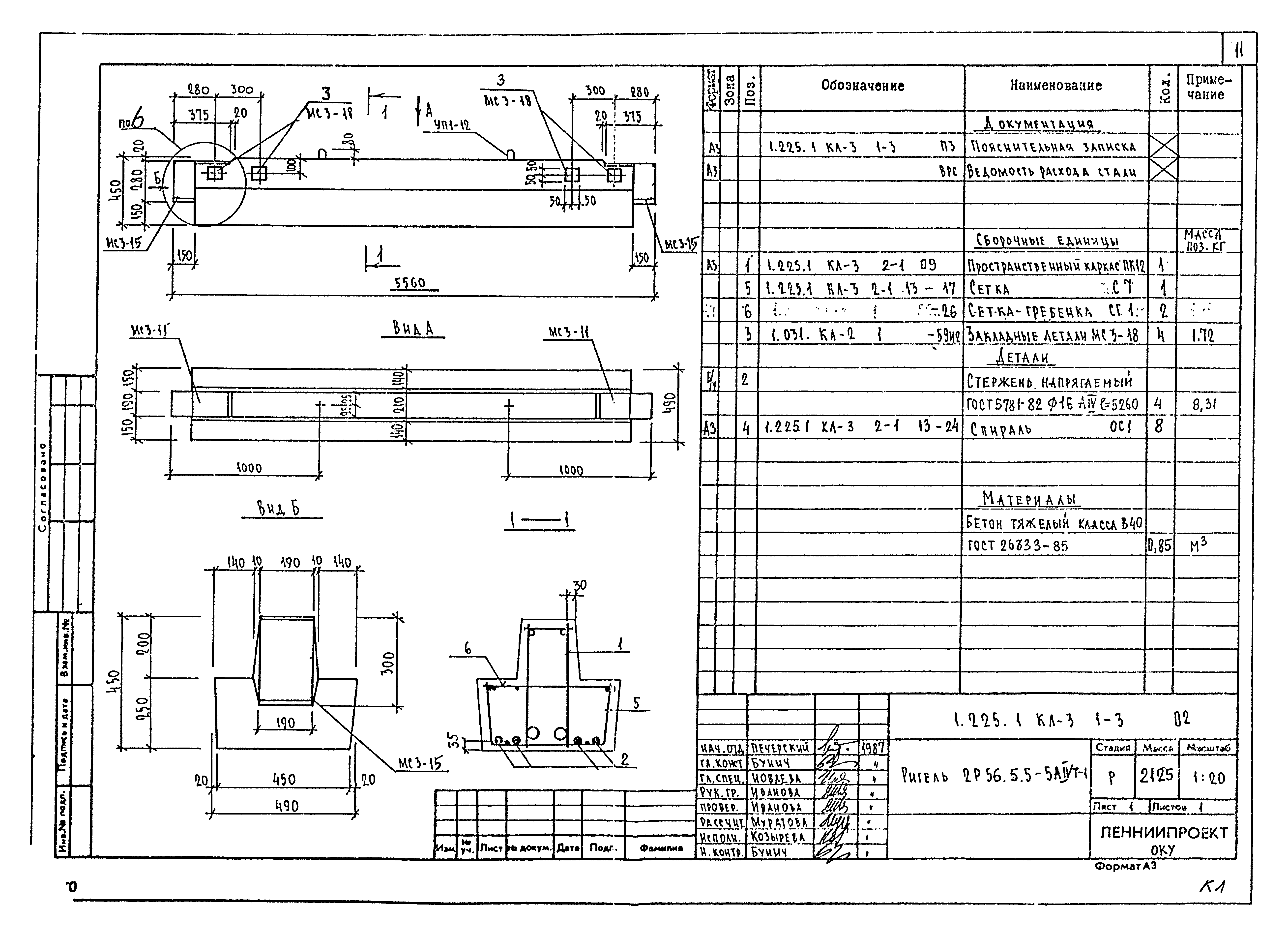 Серия 1.225.1 КЛ-3