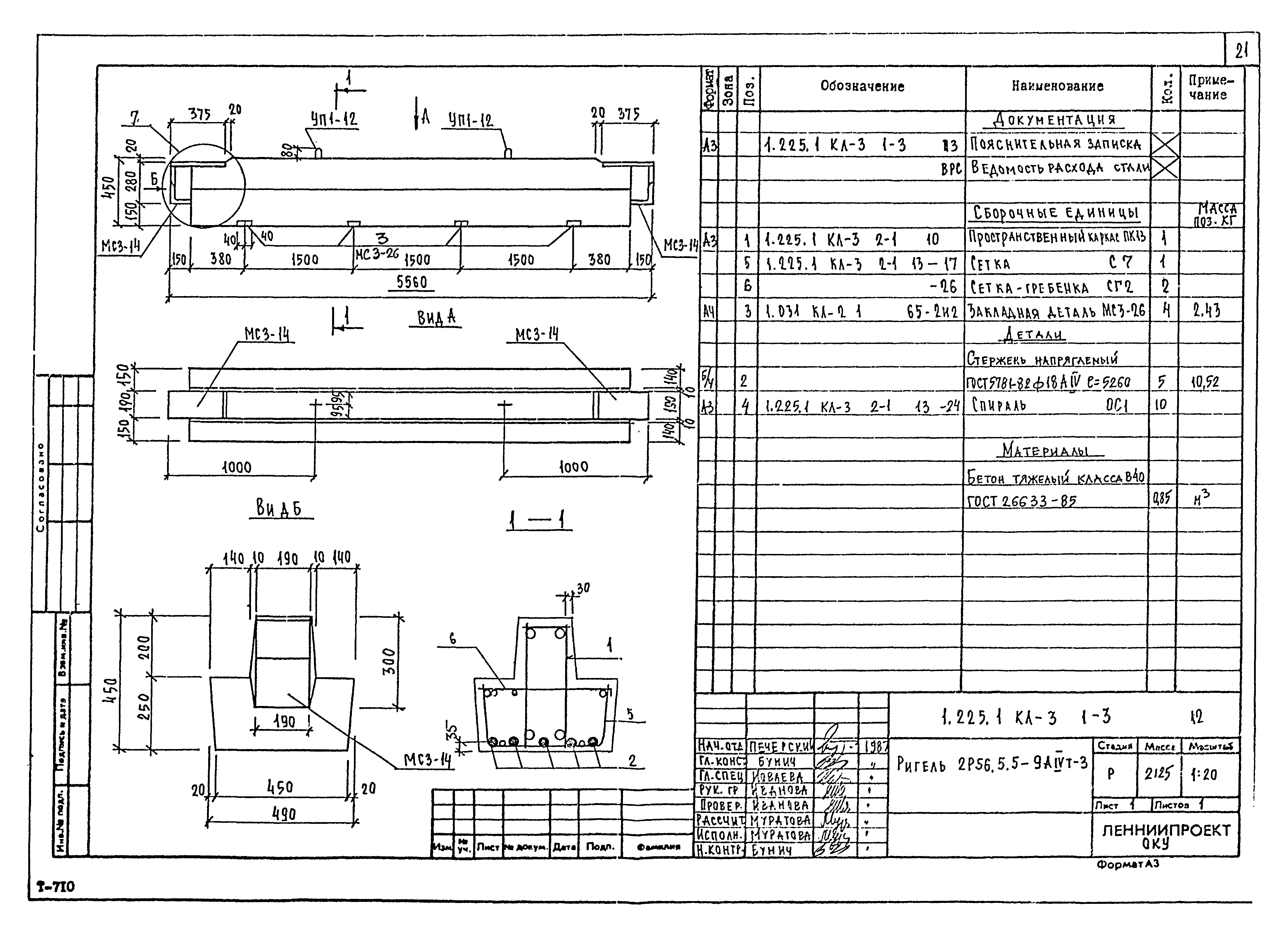 Серия 1.225.1 КЛ-3