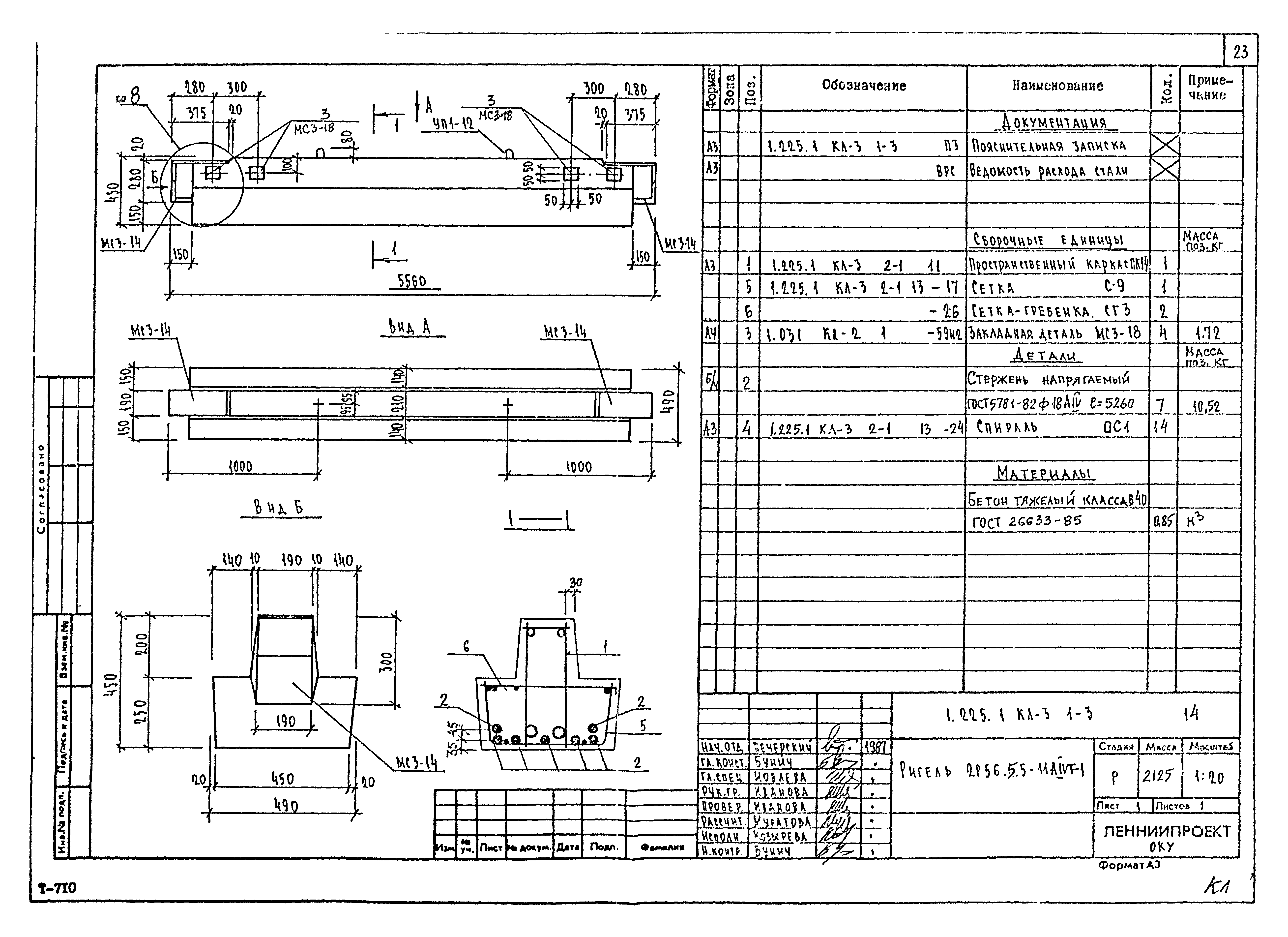 Серия 1.225.1 КЛ-3