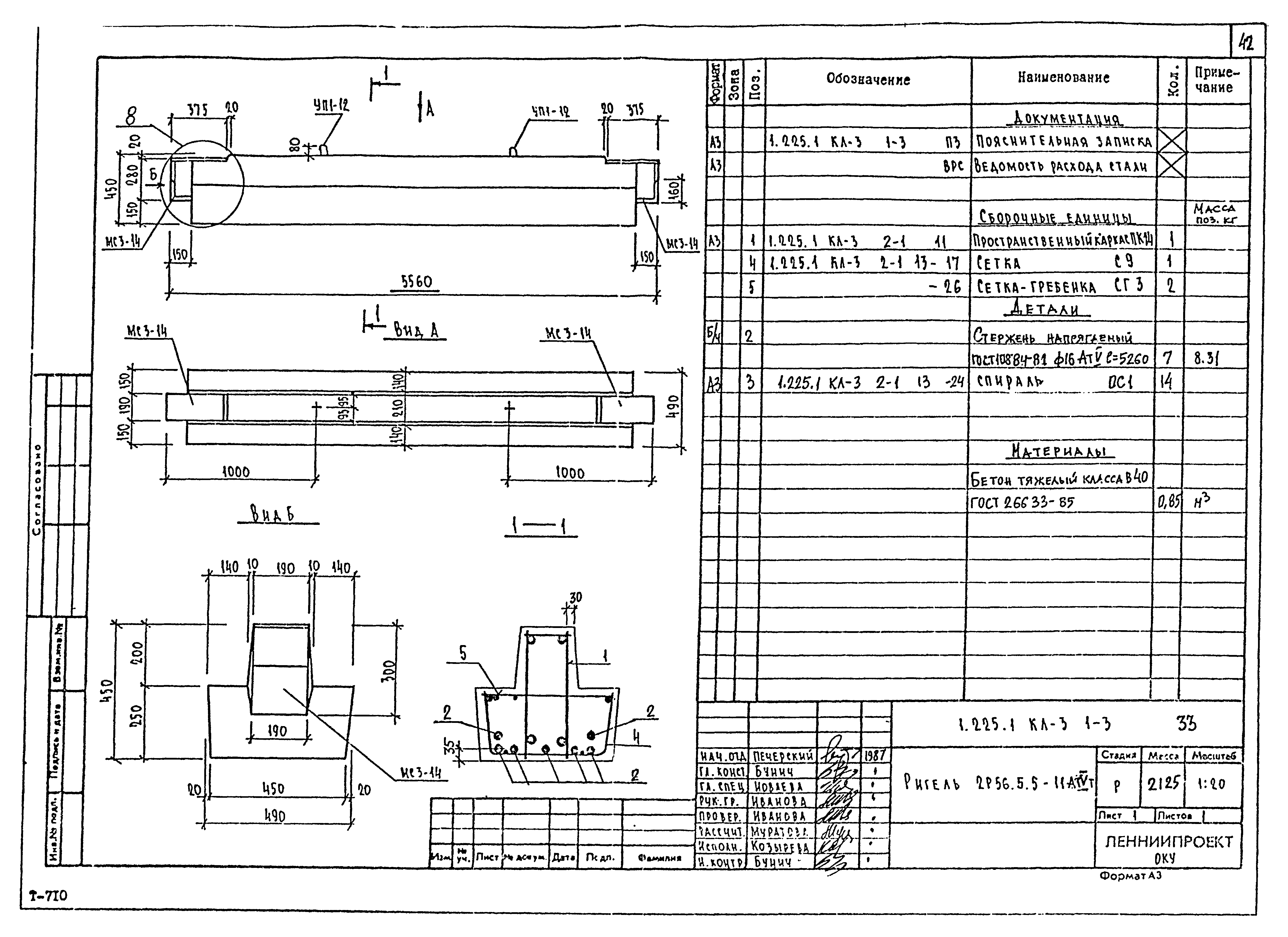 Серия 1.225.1 КЛ-3