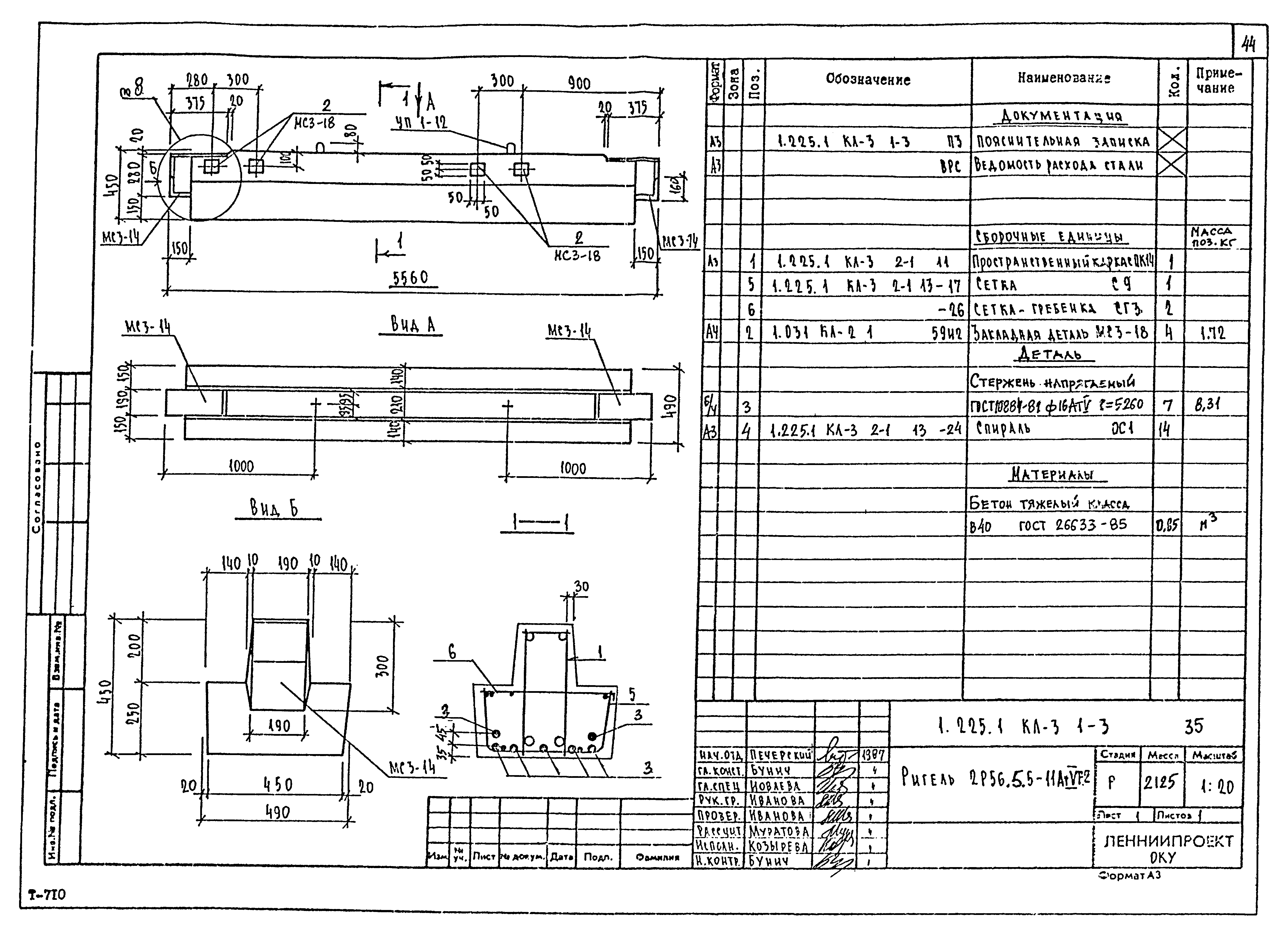 Серия 1.225.1 КЛ-3