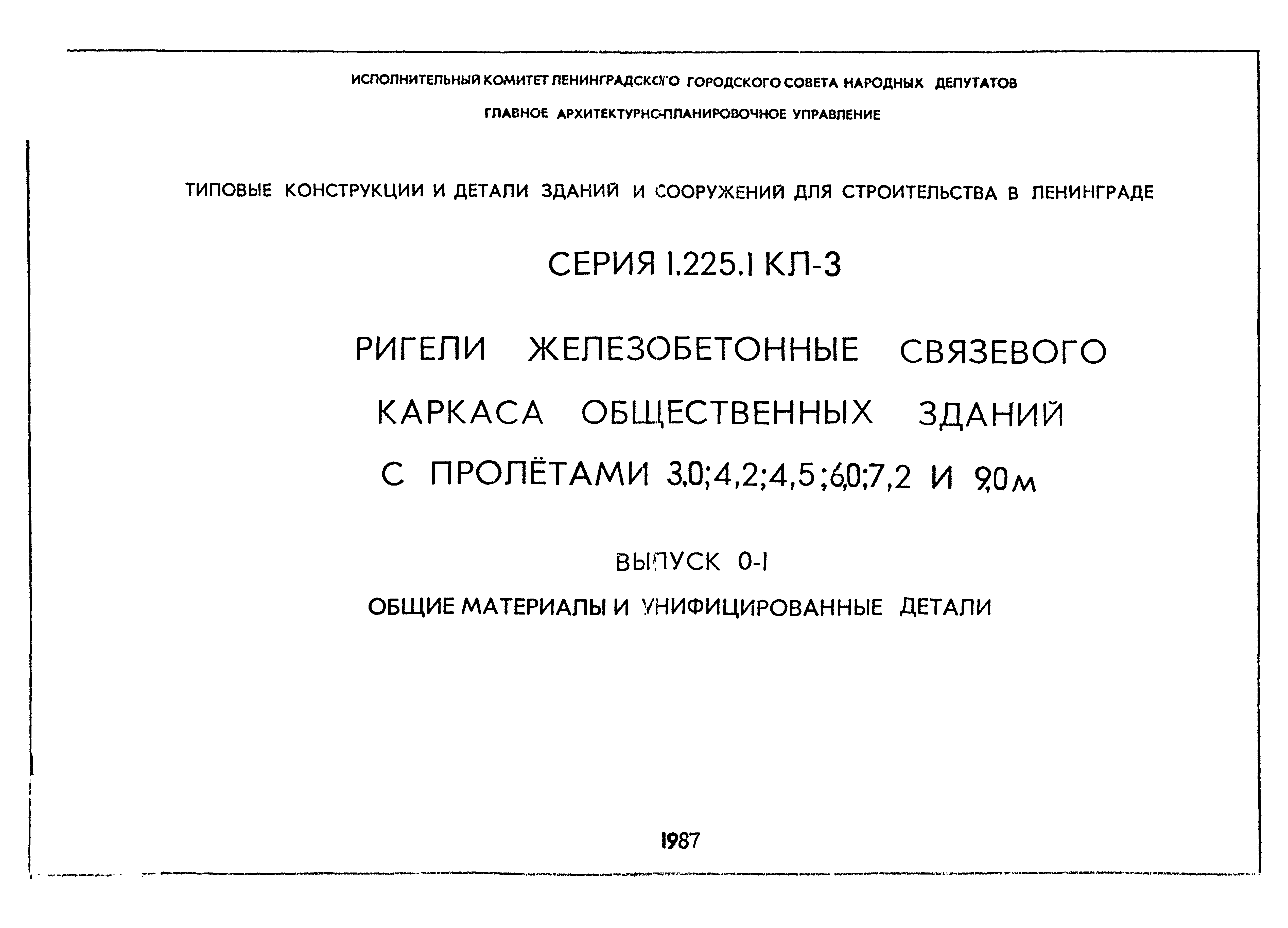 Серия 1.225.1 КЛ-3