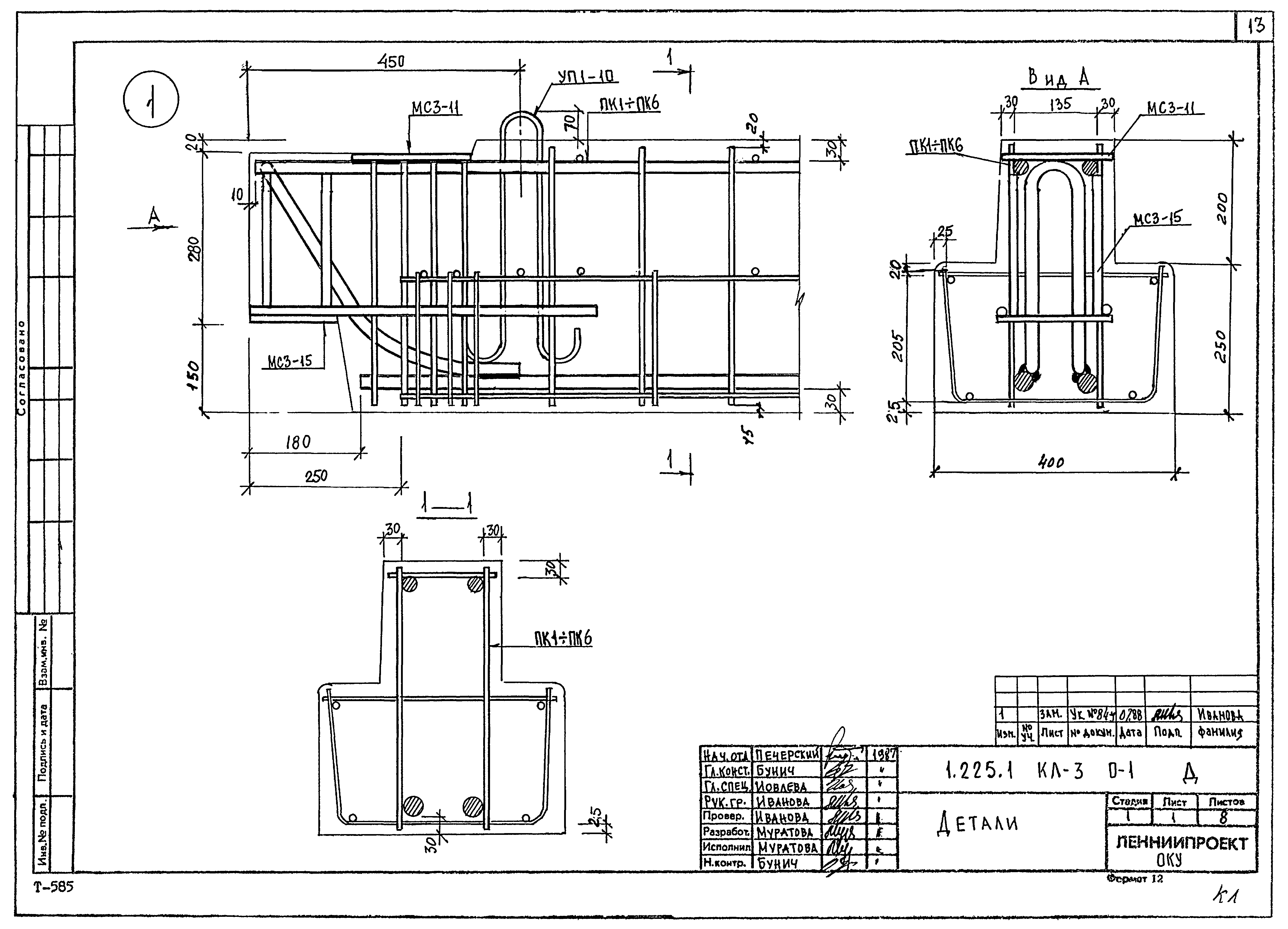 Серия 1.225.1 КЛ-3